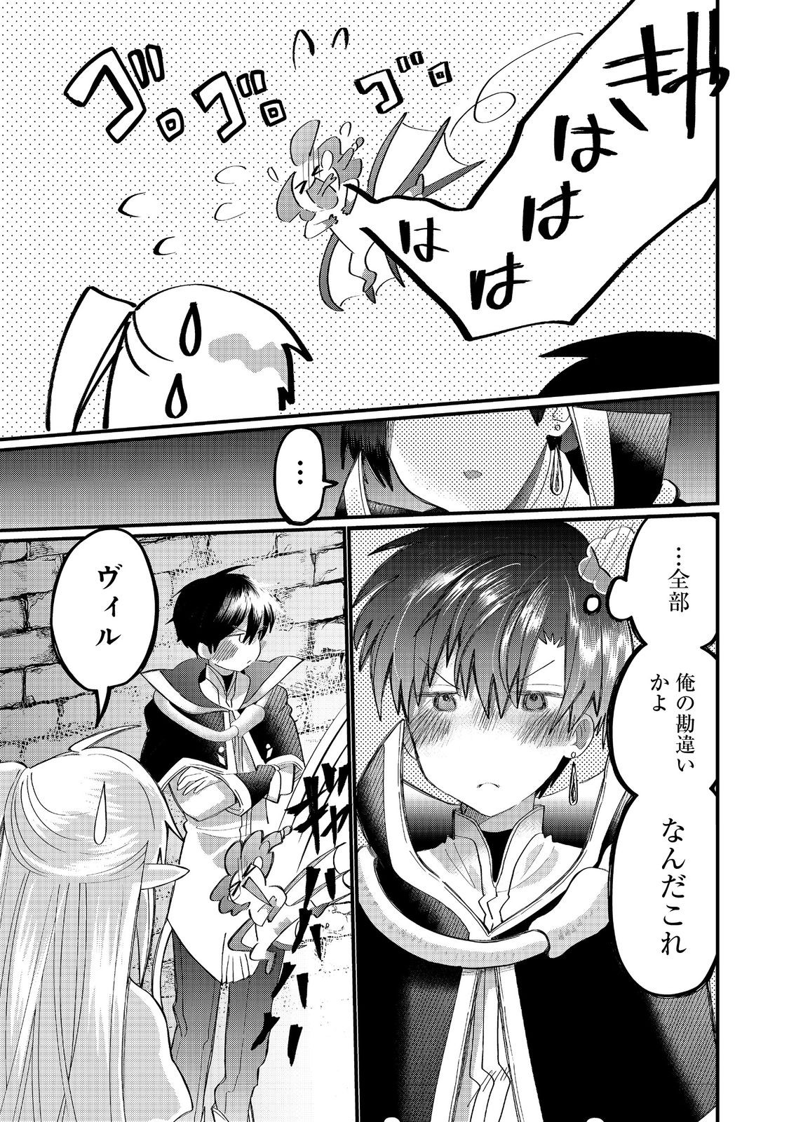 THE SUMMONER WHO WAS DESPISED AS &quotSHUNNED CHILD" (MANGA) - raw - Chapter 39.2 - https://jpdd.ccdd.to/JPDD/53052904/et3kdjd0kx0.jpg