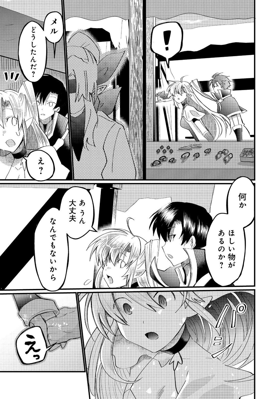 THE SUMMONER WHO WAS DESPISED AS &quotSHUNNED CHILD" (MANGA) - raw - Chapter 39.2 - https://jpdd.ccdd.to/JPDD/53052904/j1lx1tvgw4n.jpg