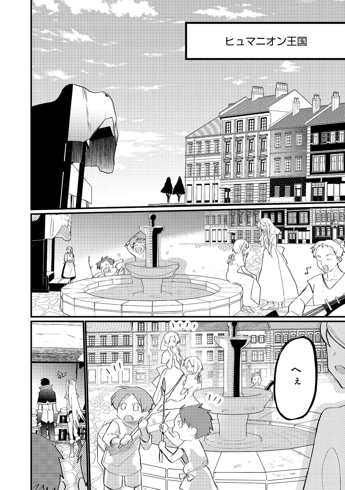 THE SUMMONER WHO WAS DESPISED AS &quotSHUNNED CHILD" (MANGA) - raw - Chapter 39.2 - https://jpdd.ccdd.to/JPDD/53052904/kfwhbh353ar.jpg