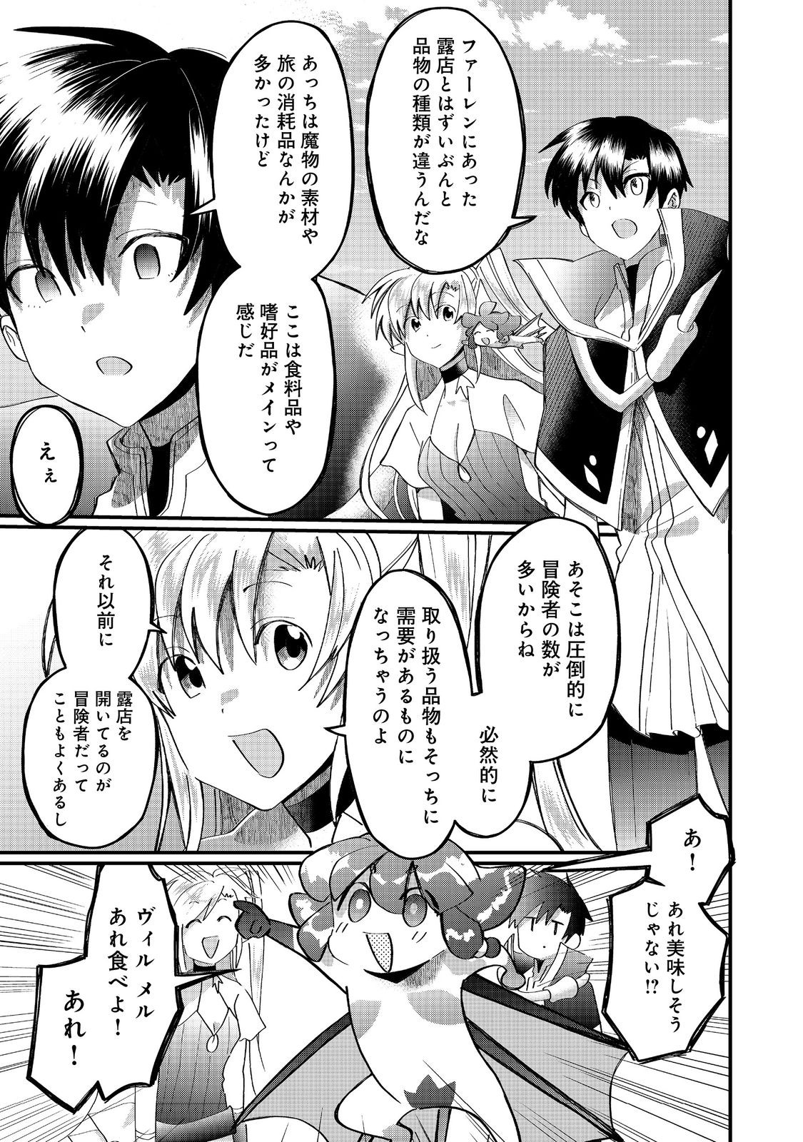 THE SUMMONER WHO WAS DESPISED AS &quotSHUNNED CHILD" (MANGA) - raw - Chapter 39.2 - https://jpdd.ccdd.to/JPDD/53052904/l1fls30q0uu.jpg