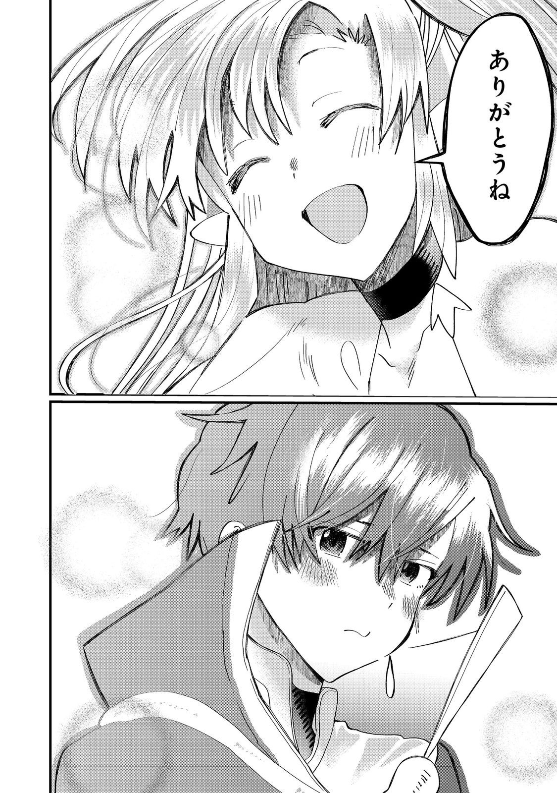 THE SUMMONER WHO WAS DESPISED AS &quotSHUNNED CHILD" (MANGA) - raw - Chapter 39.2 - https://jpdd.ccdd.to/JPDD/53052904/pjq4uc1jwbr.jpg