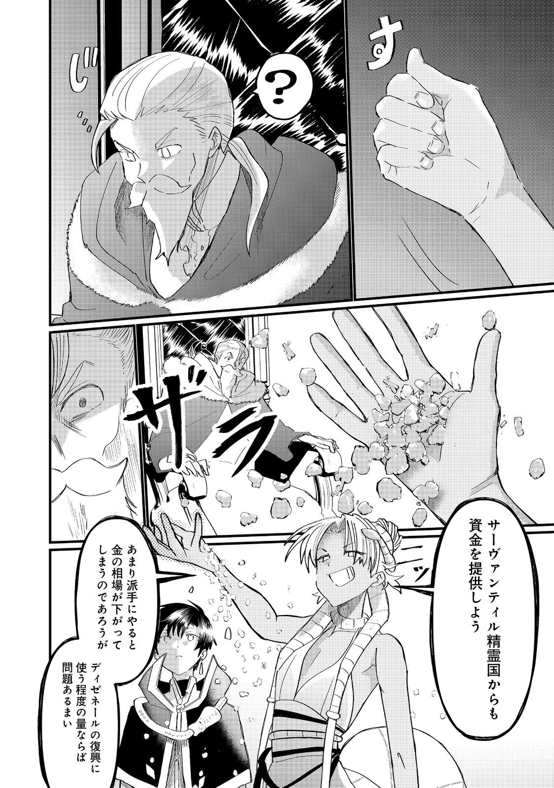 THE SUMMONER WHO WAS DESPISED AS &quotSHUNNED CHILD" (MANGA) - raw - Chapter 39.2 - https://jpdd.ccdd.to/JPDD/53052904/qnpg2o12vth.jpg