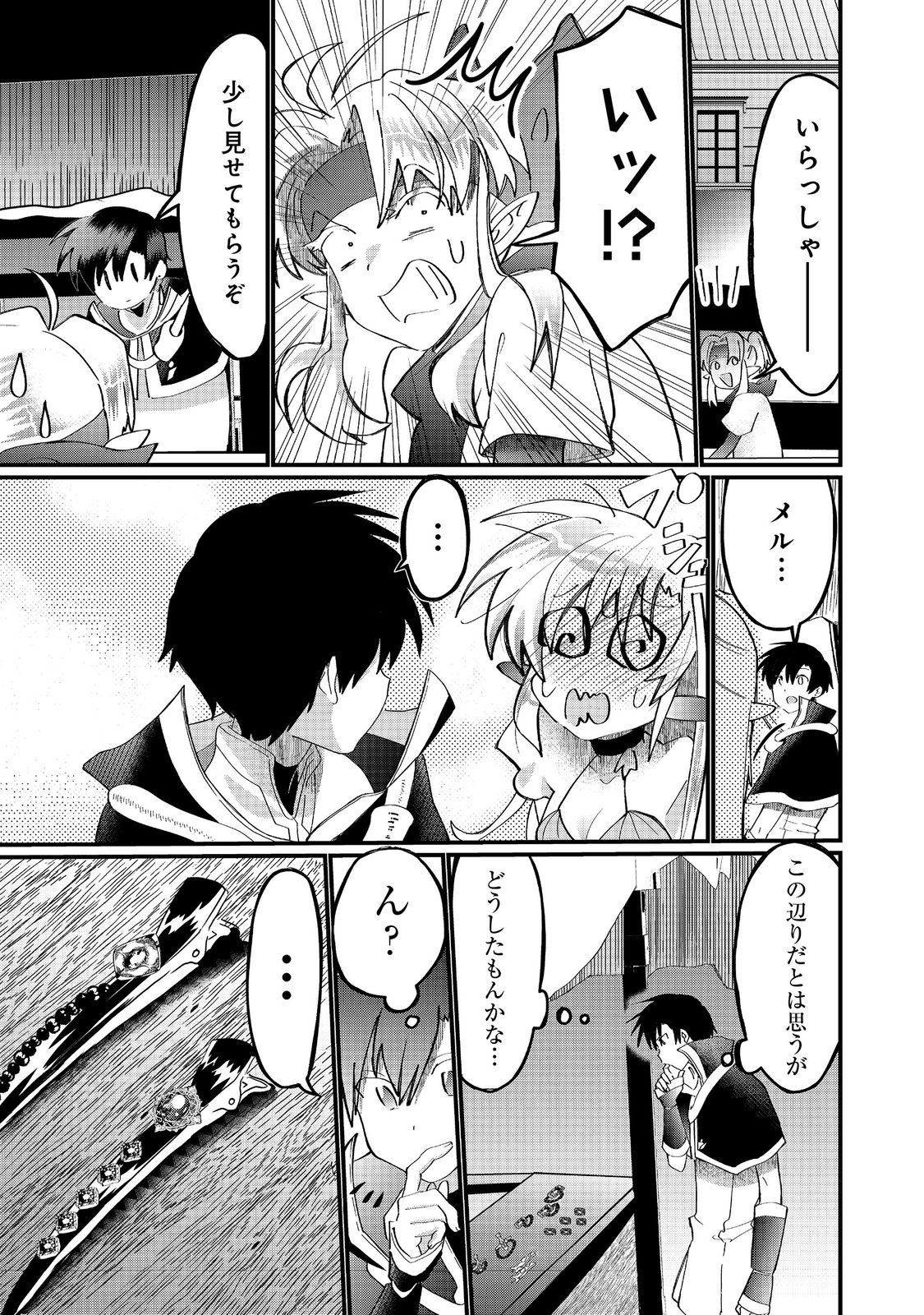 THE SUMMONER WHO WAS DESPISED AS &quotSHUNNED CHILD" (MANGA) - raw - Chapter 39.2 - https://jpdd.ccdd.to/JPDD/53052904/rtd331duj3o.jpg