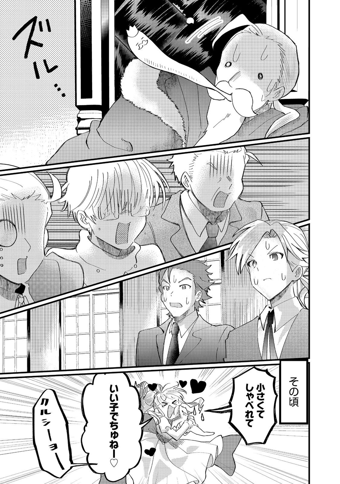 THE SUMMONER WHO WAS DESPISED AS &quotSHUNNED CHILD" (MANGA) - raw - Chapter 39.2 - https://jpdd.ccdd.to/JPDD/53052904/vfqrj2ajca2.jpg