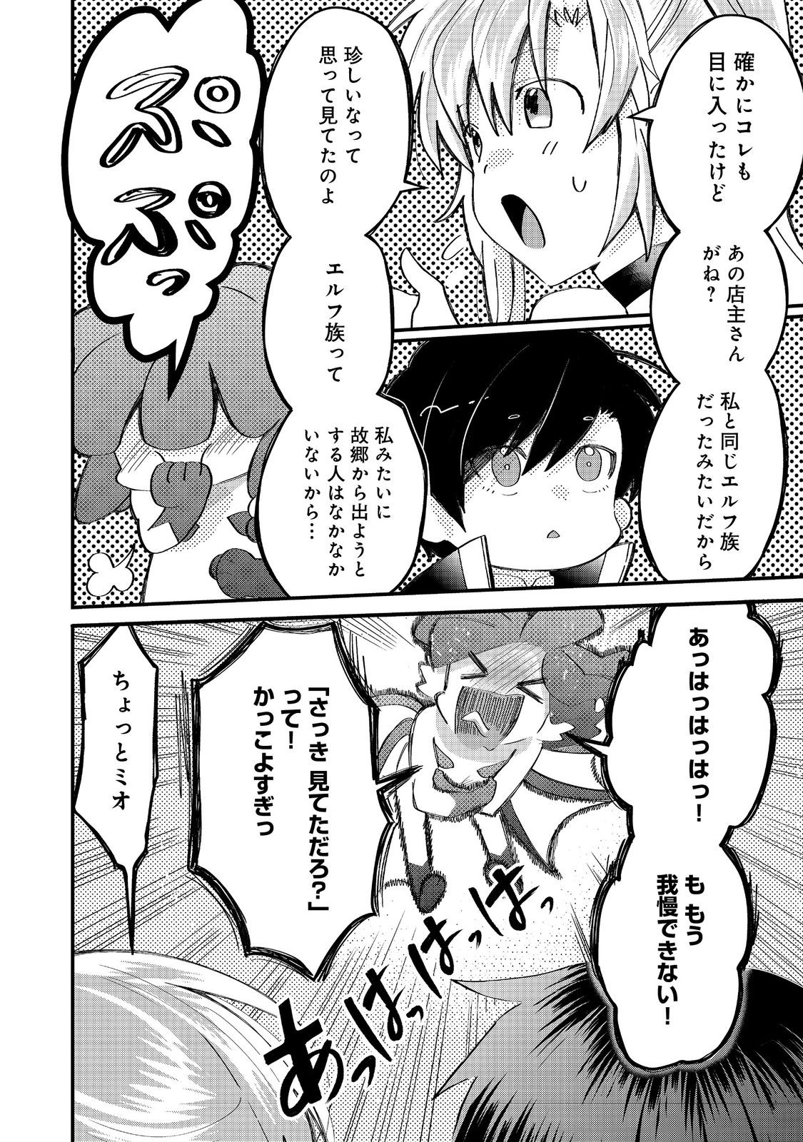 THE SUMMONER WHO WAS DESPISED AS &quotSHUNNED CHILD" (MANGA) - raw - Chapter 39.2 - https://jpdd.ccdd.to/JPDD/53052904/z5lx3zxpwxt.jpg