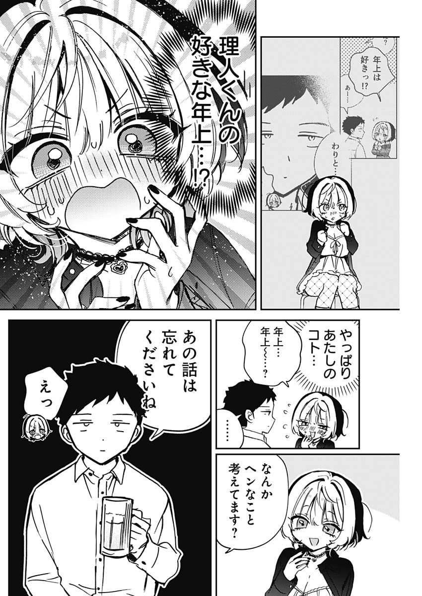NOA-SENPAI WA TOMODACHI. - raw - Chapter 85 - https://jpdd.ccdd.to/JPDD/53053005/4x01jnjlv0w.jpg