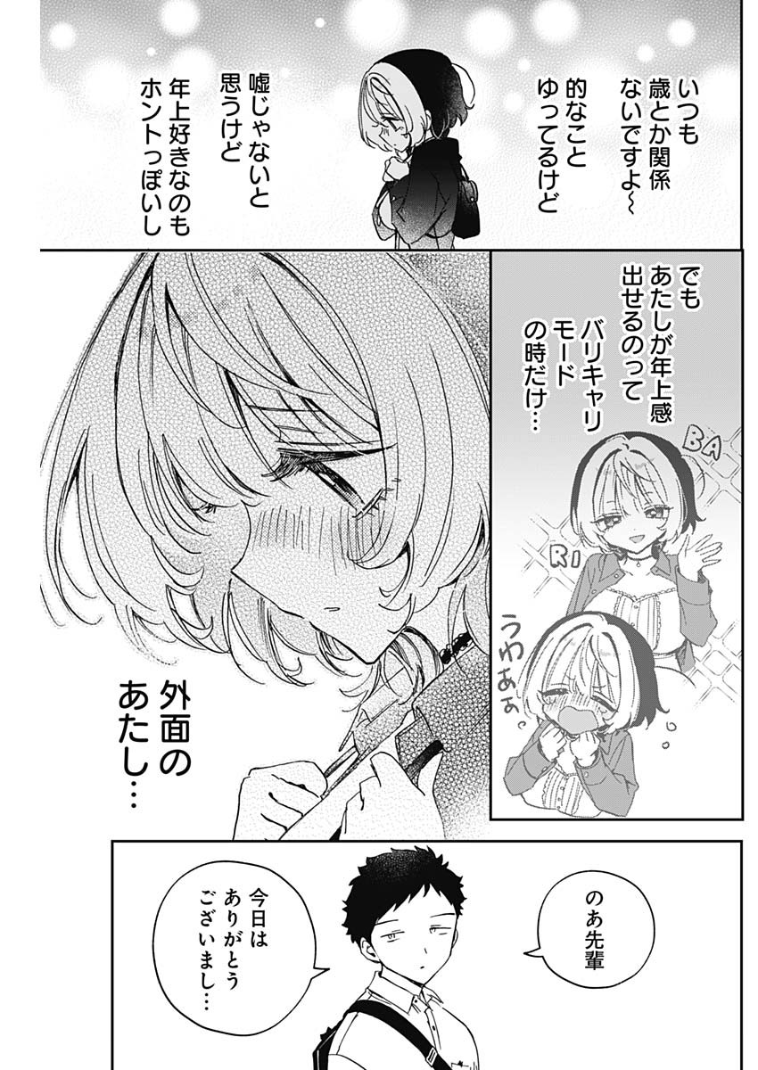 NOA-SENPAI WA TOMODACHI. - raw - Chapter 85 - https://jpdd.ccdd.to/JPDD/53053005/4zl5bvjtdiy.jpg