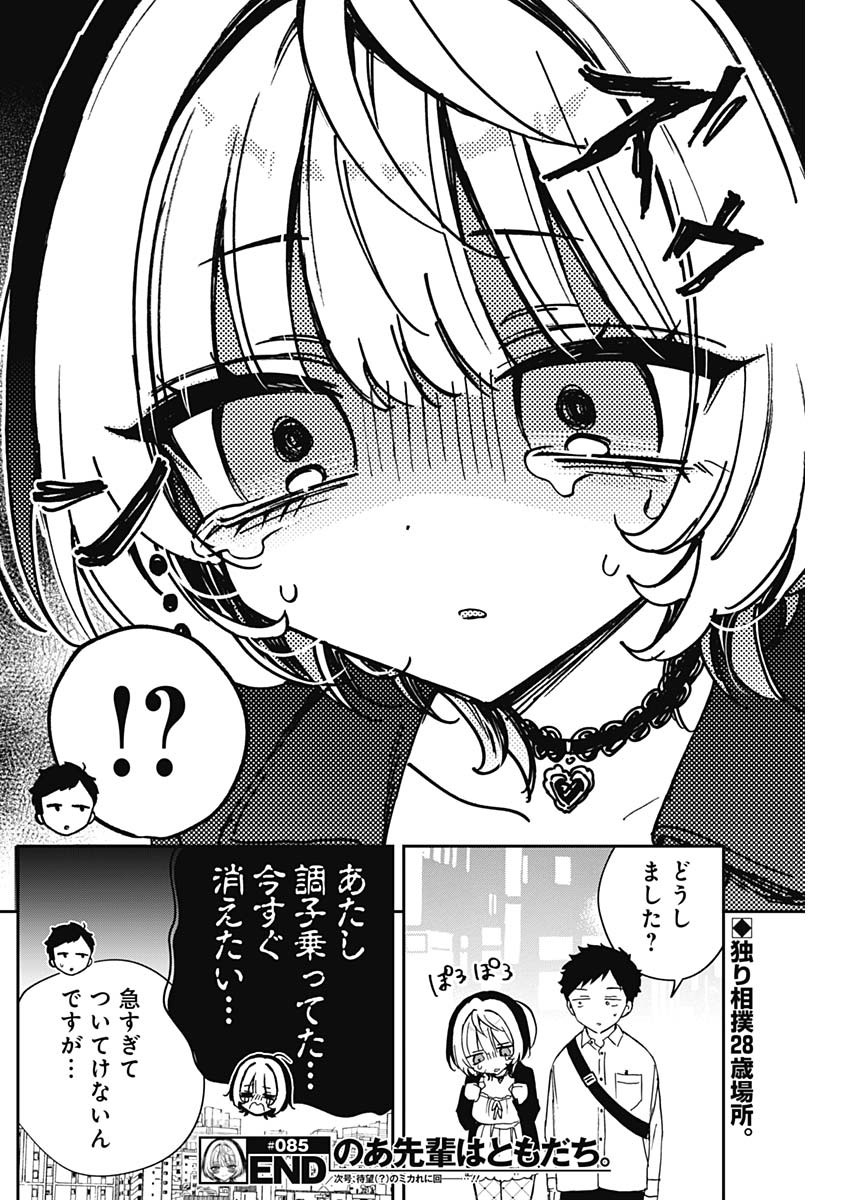 NOA-SENPAI WA TOMODACHI. - raw - Chapter 85 - https://jpdd.ccdd.to/JPDD/53053005/i3mbw3gzske.jpg