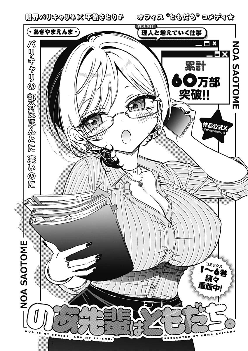 NOA-SENPAI WA TOMODACHI. - raw - Chapter 85 - https://jpdd.ccdd.to/JPDD/53053005/uxgqgkpvt5s.jpg