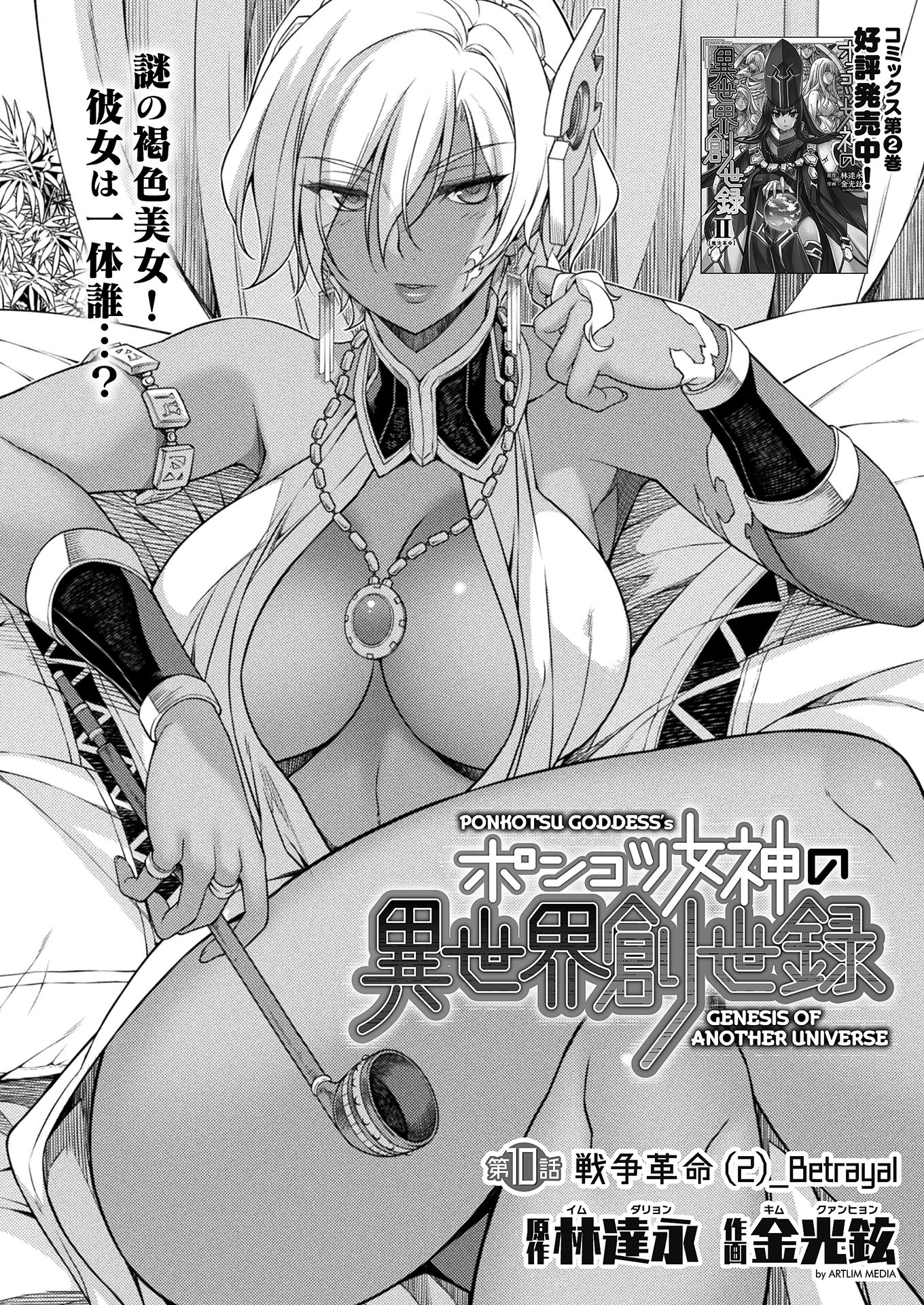 PONKOTSU MEGAMI NO ISEKAI SOUSEI-ROKU (MANGA) - raw - Chapter 10 - https://jpdd.ccdd.to/JPDD/53071505/dwfyiq0keyl.jpg