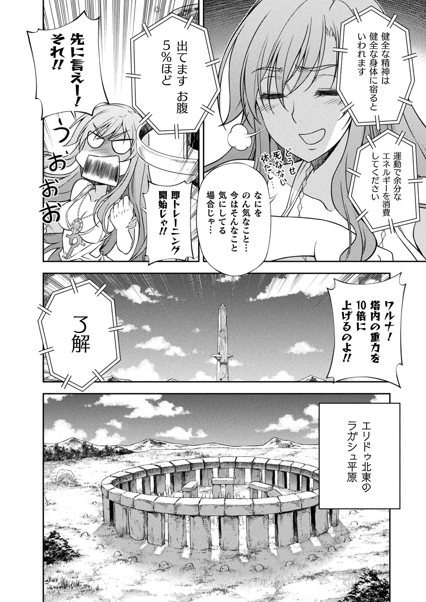 PONKOTSU MEGAMI NO ISEKAI SOUSEI-ROKU (MANGA) - raw - Chapter 10 - https://jpdd.ccdd.to/JPDD/53071505/njjgtyxwy54.jpg