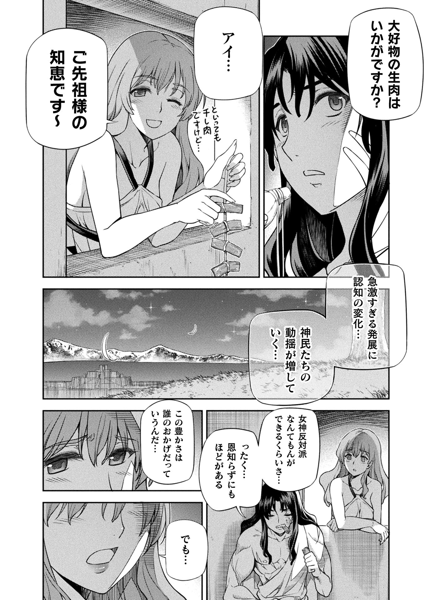 PONKOTSU MEGAMI NO ISEKAI SOUSEI-ROKU (MANGA) - raw - Chapter 10 - https://jpdd.ccdd.to/JPDD/53071505/omclv233gmr.jpg