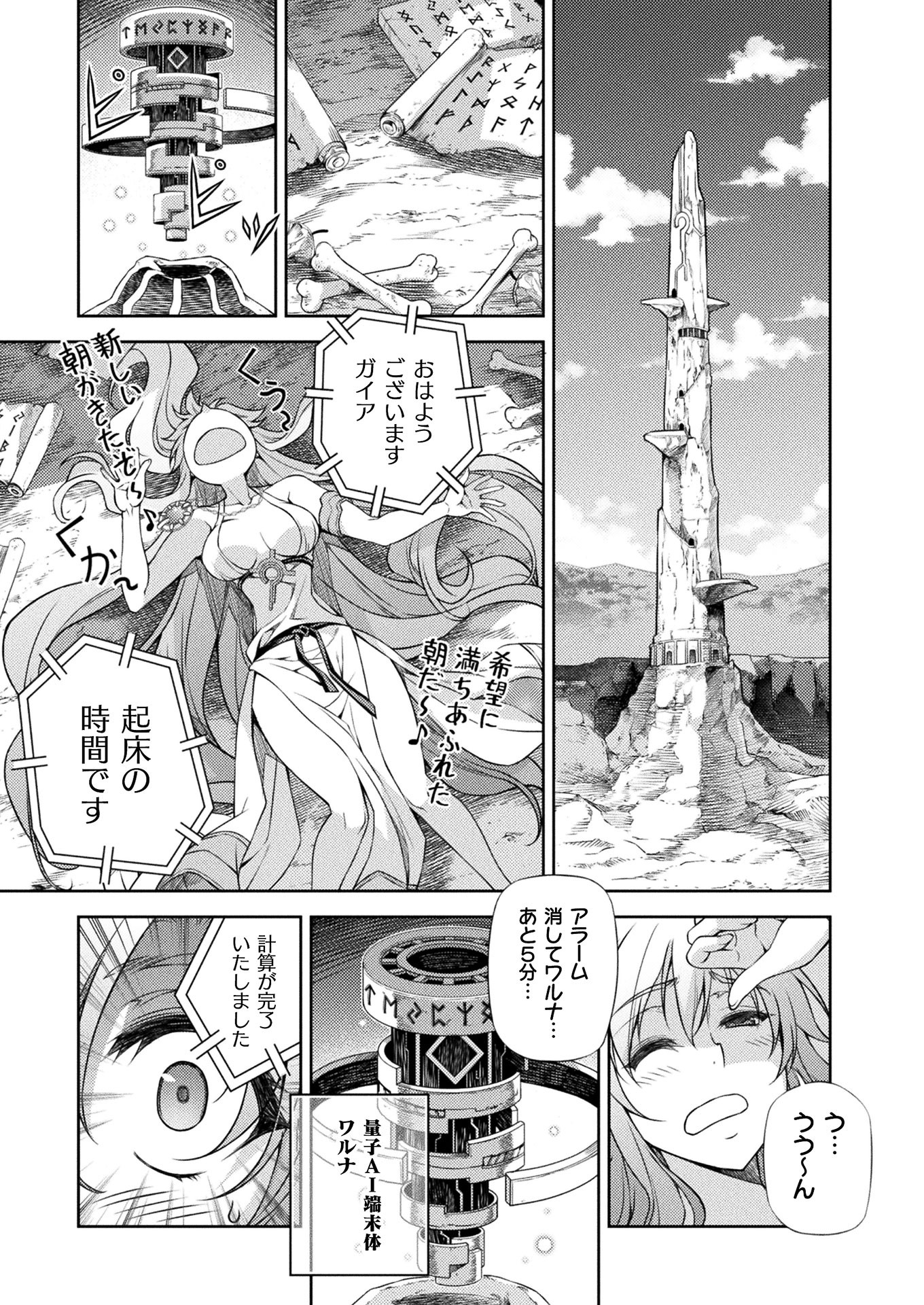 PONKOTSU MEGAMI NO ISEKAI SOUSEI-ROKU (MANGA) - raw - Chapter 10 - https://jpdd.ccdd.to/JPDD/53071505/zystiwf25j4.jpg
