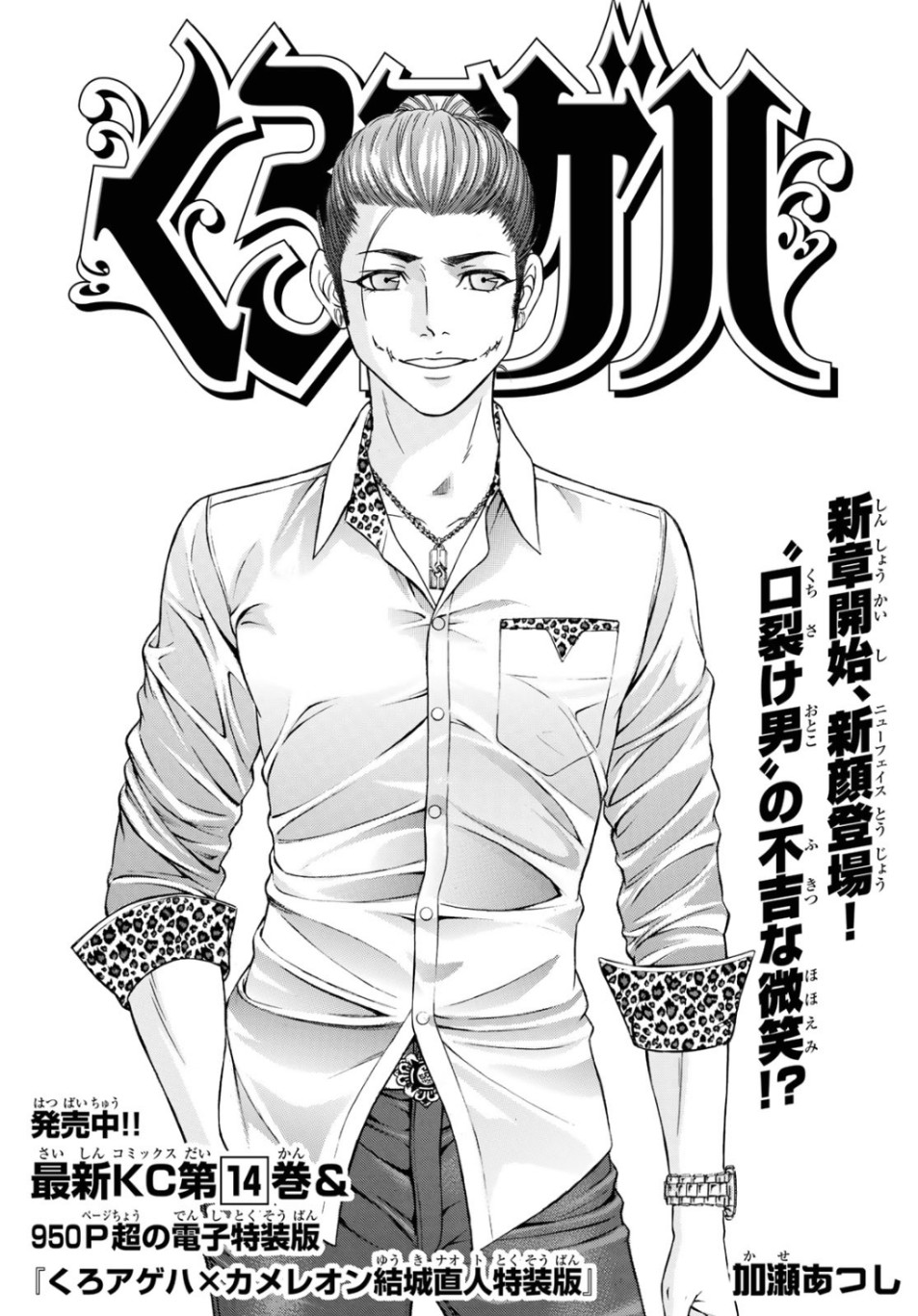 KURO AGEHA - raw - Chapter 69 - https://jpdd.ccdd.to/JPDD/53111505/b5zq3jgdmfg.jpg