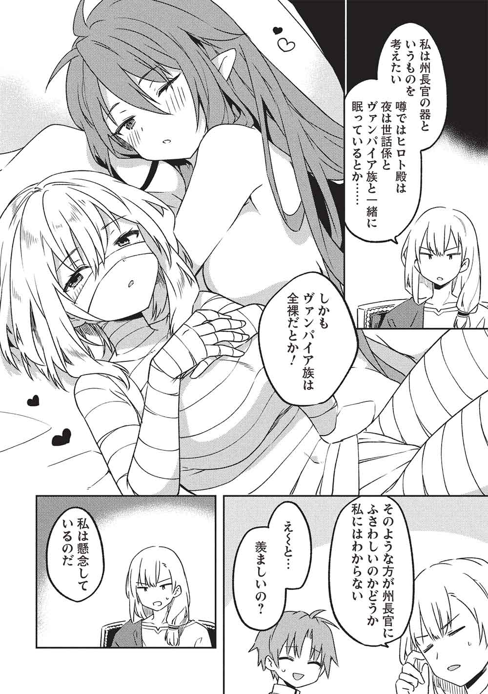 KOU 1 DESU GA ISEKAI DE JOUSHU HAJIMEMASHITA - raw - Chapter 47 - https://jpdd.ccdd.to/JPDD/53152104/1nyl4cdly0m.jpg