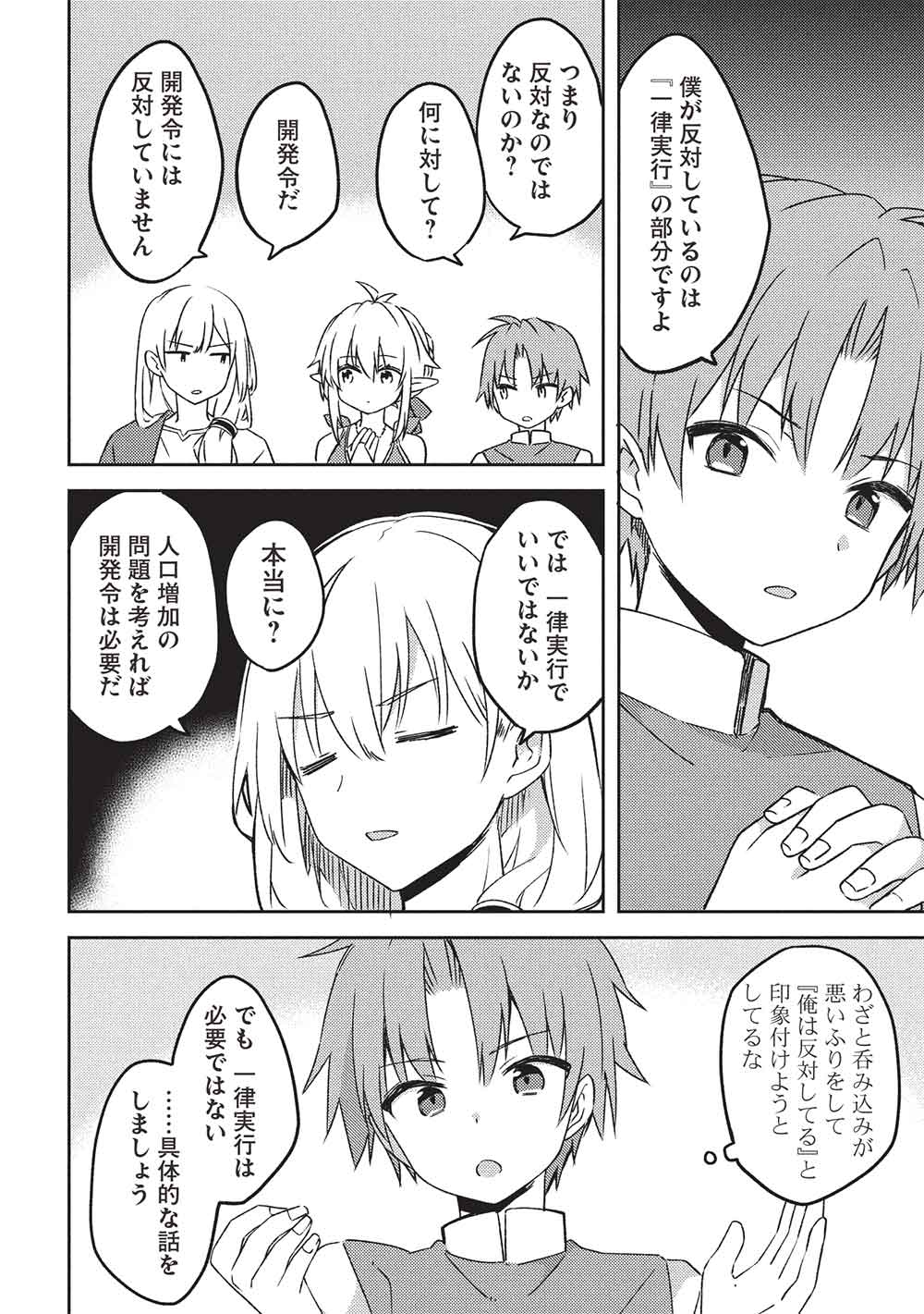 KOU 1 DESU GA ISEKAI DE JOUSHU HAJIMEMASHITA - raw - Chapter 47 - https://jpdd.ccdd.to/JPDD/53152104/40qicslt42w.jpg