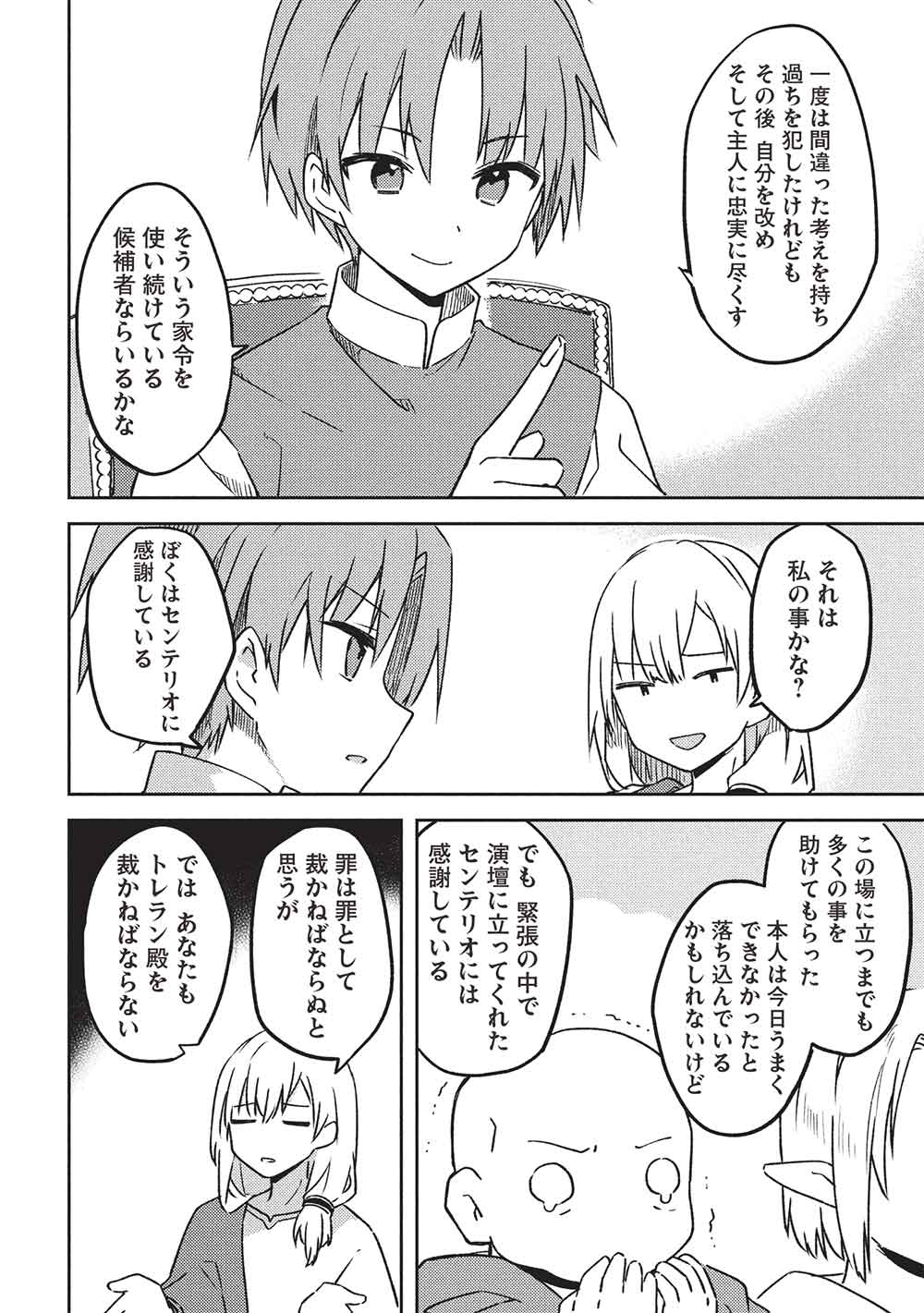 KOU 1 DESU GA ISEKAI DE JOUSHU HAJIMEMASHITA - raw - Chapter 47 - https://jpdd.ccdd.to/JPDD/53152104/4acz1ow541t.jpg
