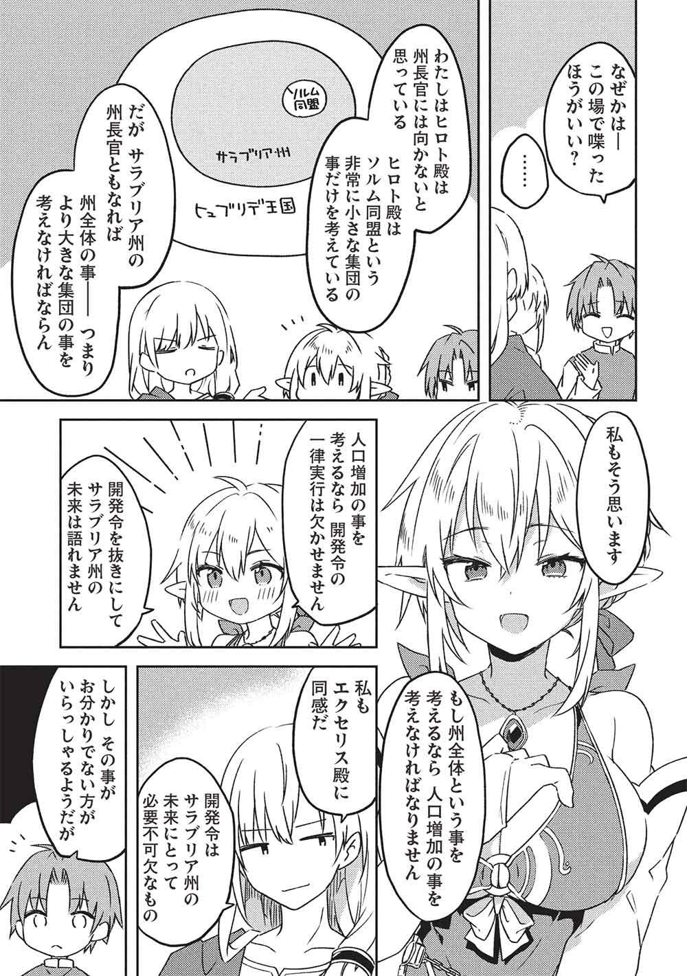 KOU 1 DESU GA ISEKAI DE JOUSHU HAJIMEMASHITA - raw - Chapter 47 - https://jpdd.ccdd.to/JPDD/53152104/b03vz4w30wf.jpg