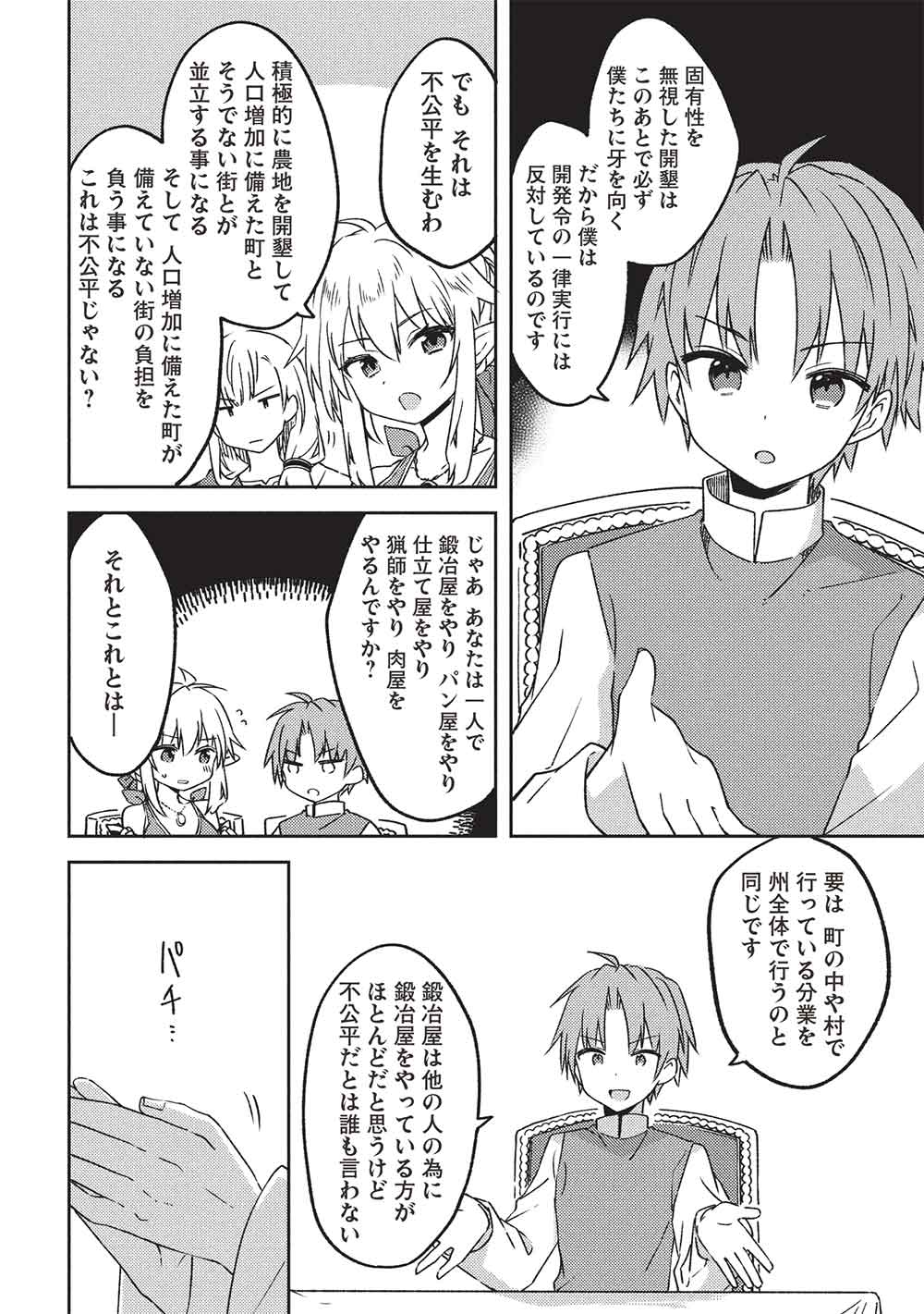 KOU 1 DESU GA ISEKAI DE JOUSHU HAJIMEMASHITA - raw - Chapter 47 - https://jpdd.ccdd.to/JPDD/53152104/dju5sefj12o.jpg