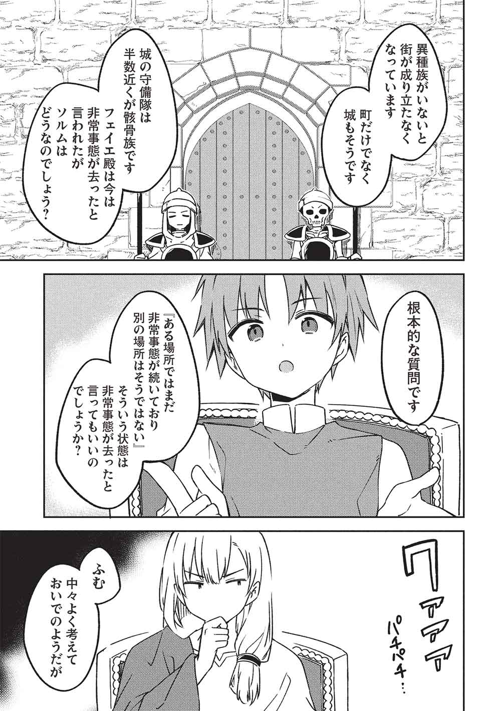 KOU 1 DESU GA ISEKAI DE JOUSHU HAJIMEMASHITA - raw - Chapter 47 - https://jpdd.ccdd.to/JPDD/53152104/ej5fqs3rgx5.jpg