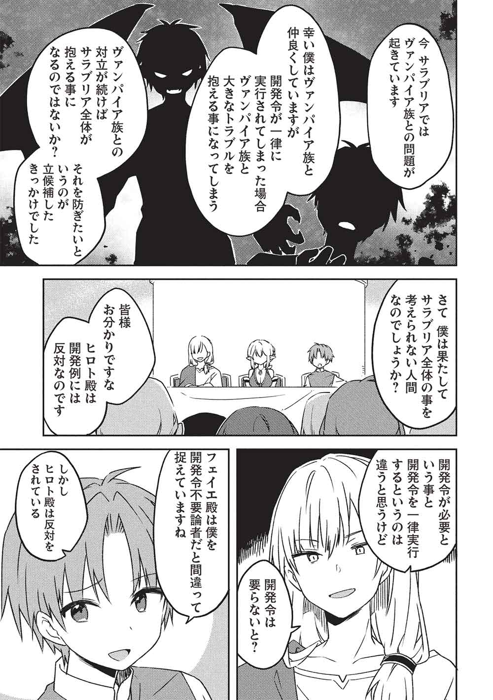 KOU 1 DESU GA ISEKAI DE JOUSHU HAJIMEMASHITA - raw - Chapter 47 - https://jpdd.ccdd.to/JPDD/53152104/fp5gnqlaofp.jpg
