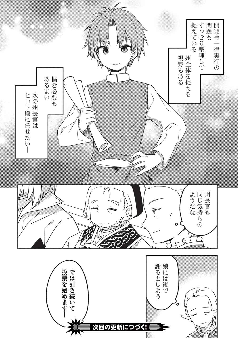 KOU 1 DESU GA ISEKAI DE JOUSHU HAJIMEMASHITA - raw - Chapter 47 - https://jpdd.ccdd.to/JPDD/53152104/gswggj02bl5.jpg