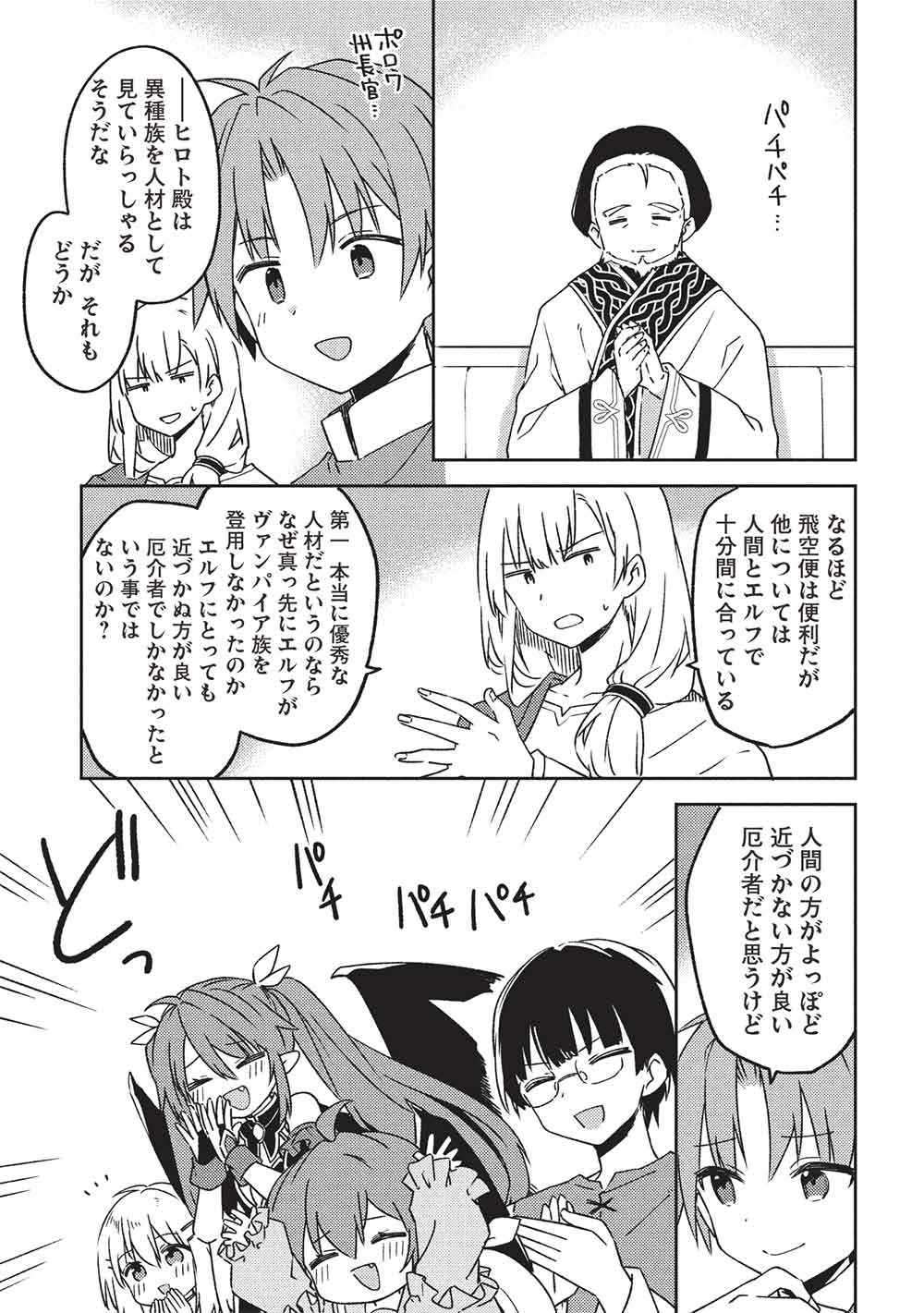 KOU 1 DESU GA ISEKAI DE JOUSHU HAJIMEMASHITA - raw - Chapter 47 - https://jpdd.ccdd.to/JPDD/53152104/hfpxsdwkmt5.jpg