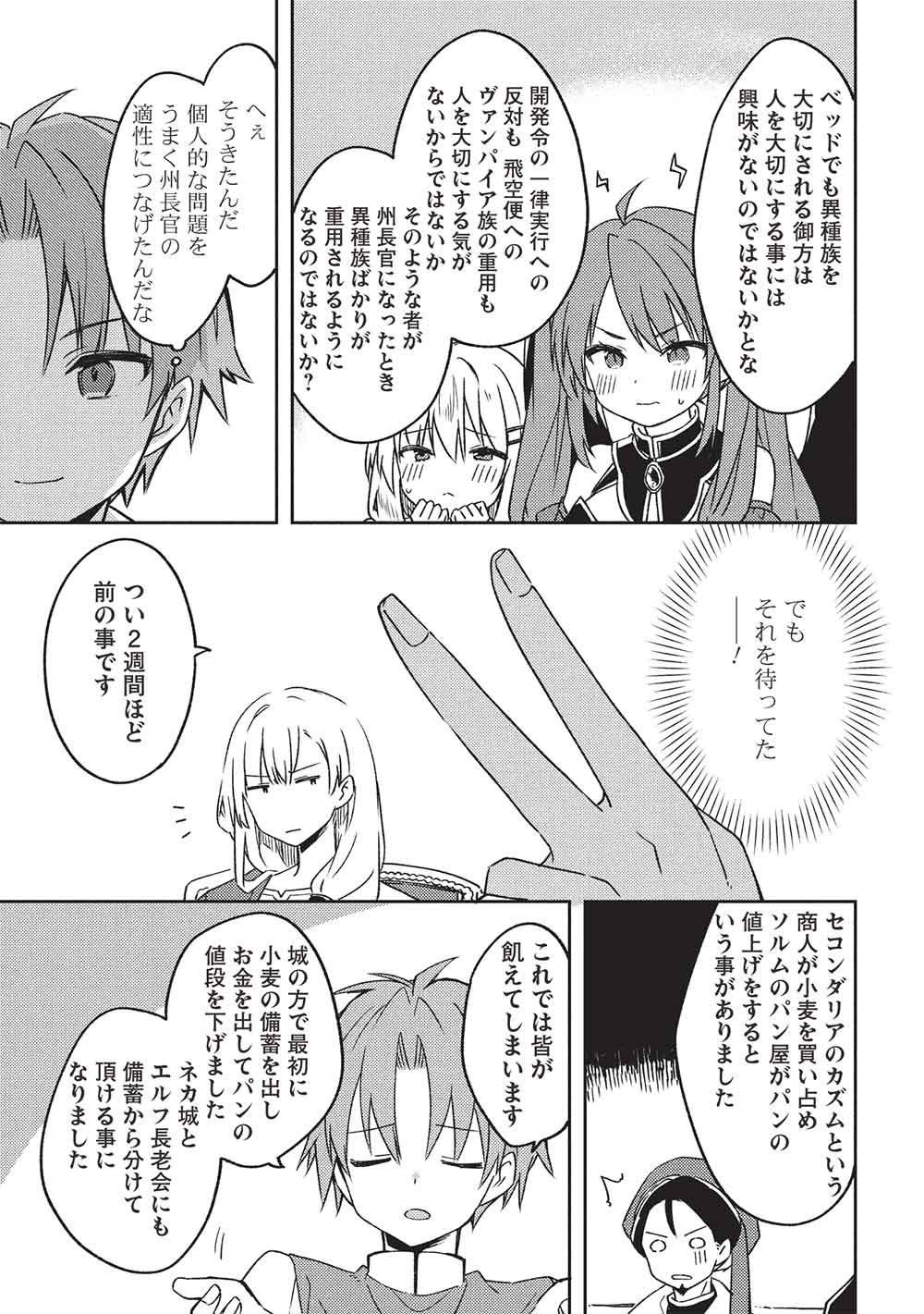 KOU 1 DESU GA ISEKAI DE JOUSHU HAJIMEMASHITA - raw - Chapter 47 - https://jpdd.ccdd.to/JPDD/53152104/juv1ett4sgi.jpg