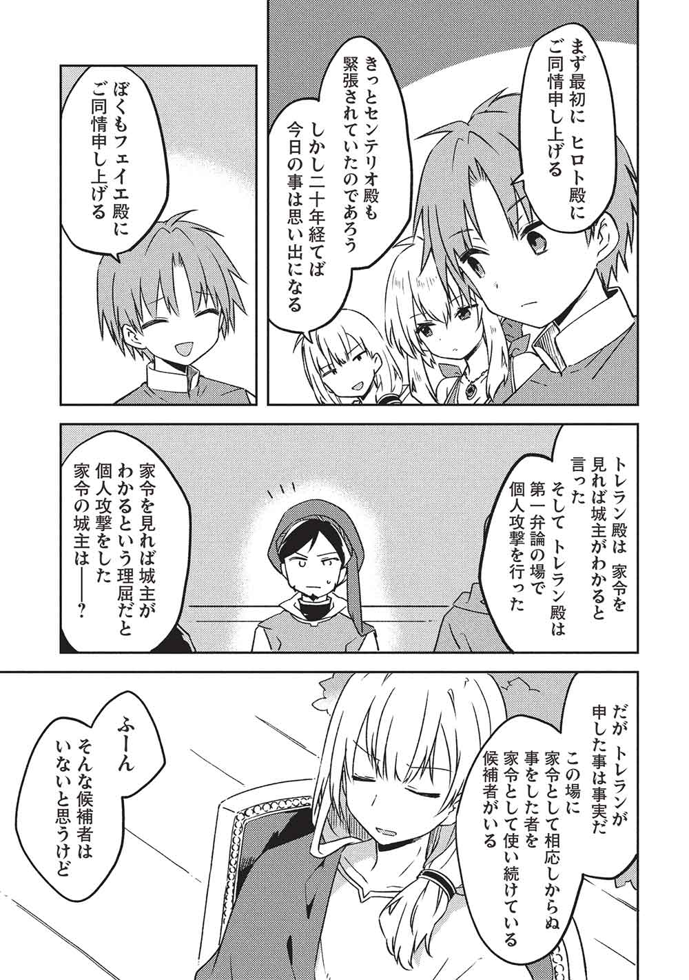 KOU 1 DESU GA ISEKAI DE JOUSHU HAJIMEMASHITA - raw - Chapter 47 - https://jpdd.ccdd.to/JPDD/53152104/k0k41qpebze.jpg