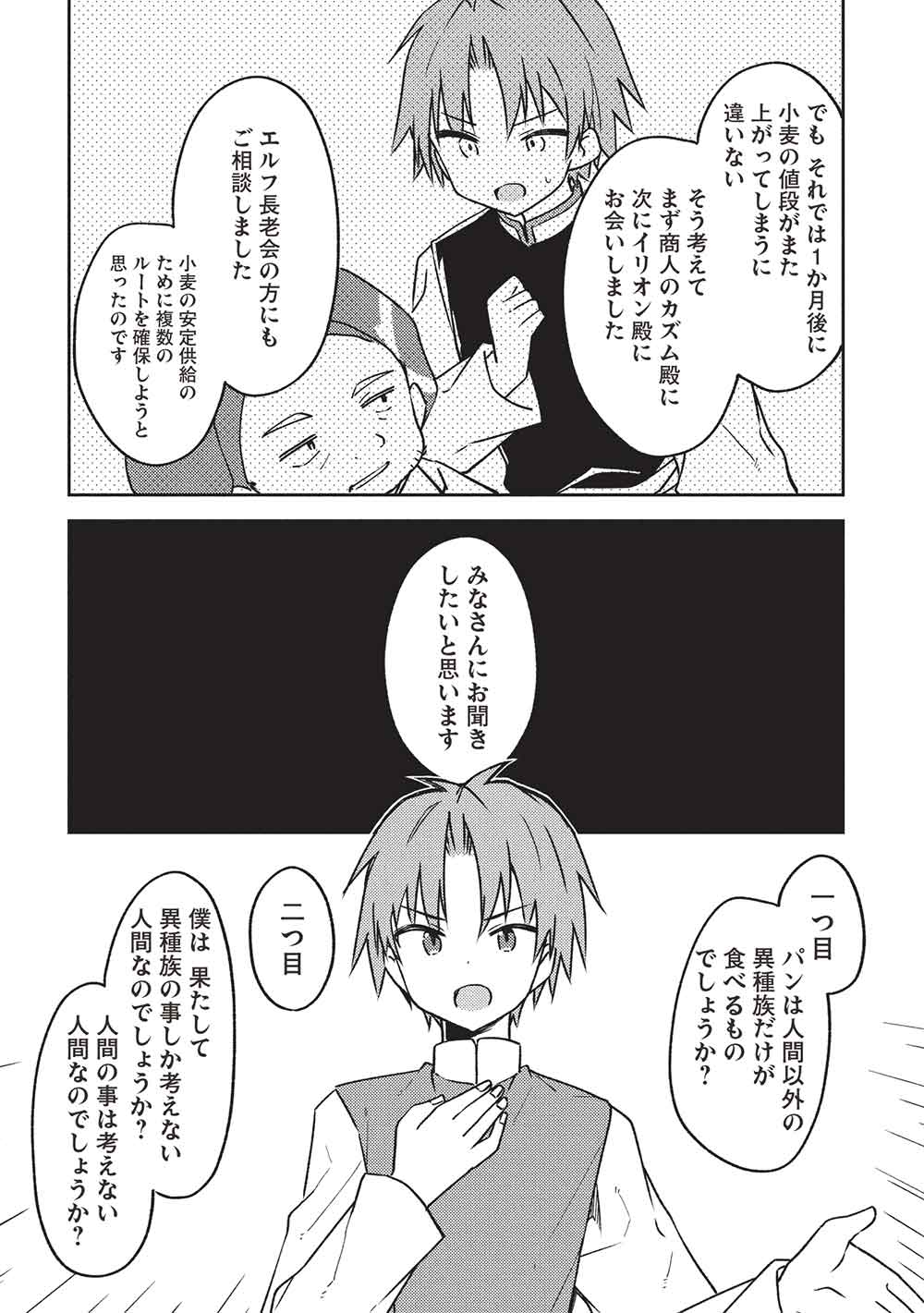 KOU 1 DESU GA ISEKAI DE JOUSHU HAJIMEMASHITA - raw - Chapter 47 - https://jpdd.ccdd.to/JPDD/53152104/mx35fzh4hv5.jpg