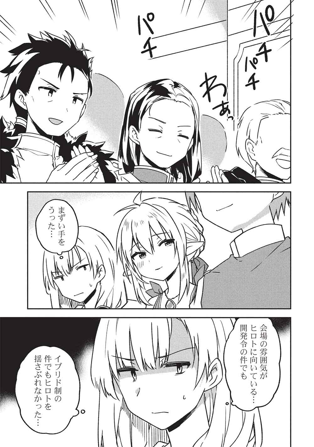 KOU 1 DESU GA ISEKAI DE JOUSHU HAJIMEMASHITA - raw - Chapter 47 - https://jpdd.ccdd.to/JPDD/53152104/n4pazm1gdgx.jpg