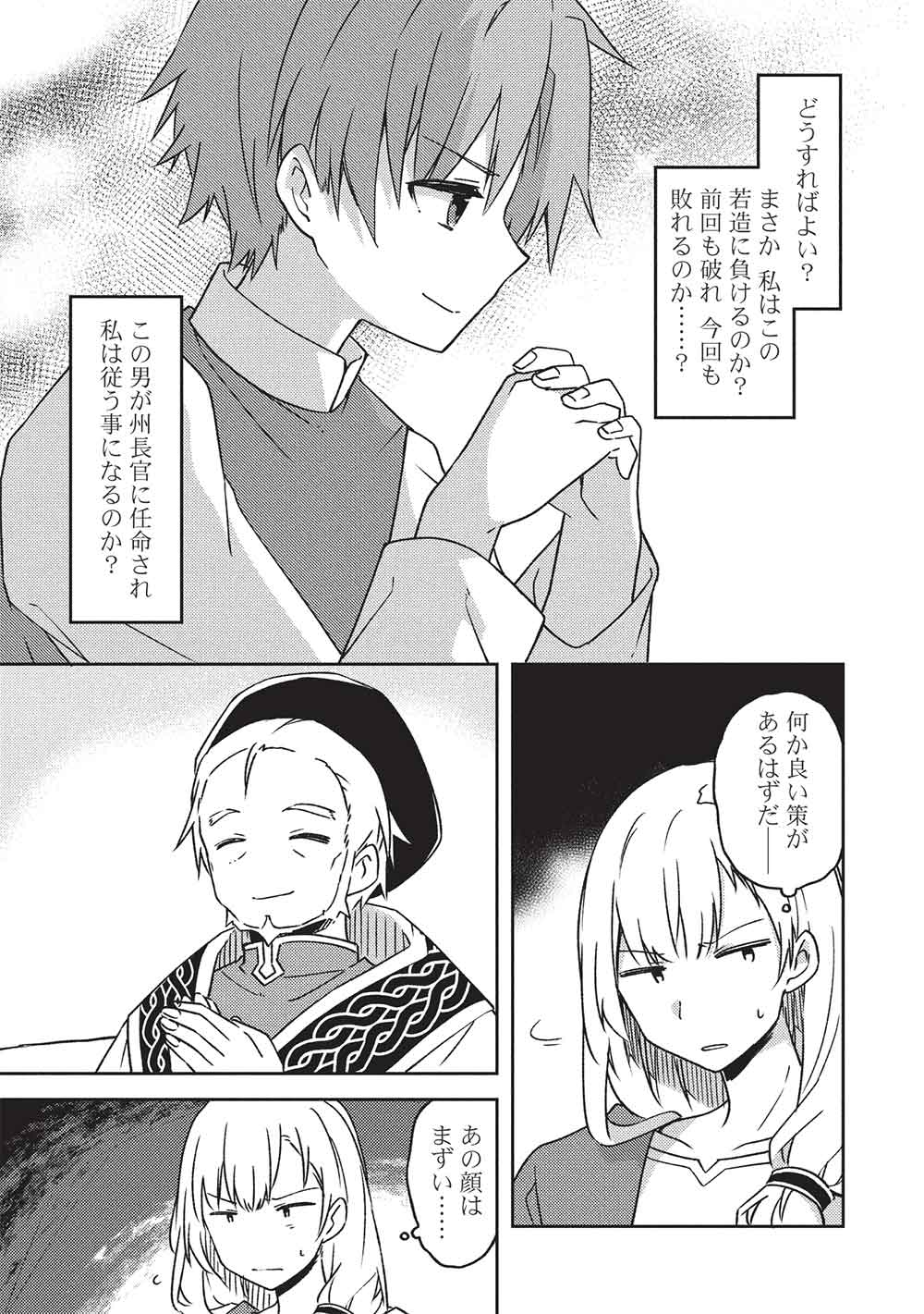 KOU 1 DESU GA ISEKAI DE JOUSHU HAJIMEMASHITA - raw - Chapter 47 - https://jpdd.ccdd.to/JPDD/53152104/pbtogtvxuwh.jpg