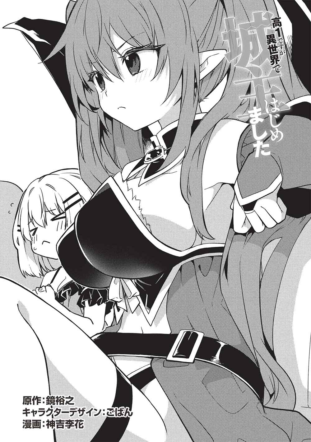 KOU 1 DESU GA ISEKAI DE JOUSHU HAJIMEMASHITA - raw - Chapter 47 - https://jpdd.ccdd.to/JPDD/53152104/pvjaibmphns.jpg