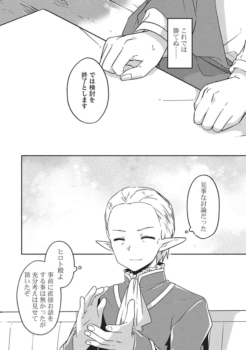 KOU 1 DESU GA ISEKAI DE JOUSHU HAJIMEMASHITA - raw - Chapter 47 - https://jpdd.ccdd.to/JPDD/53152104/so4ln0rhyw5.jpg