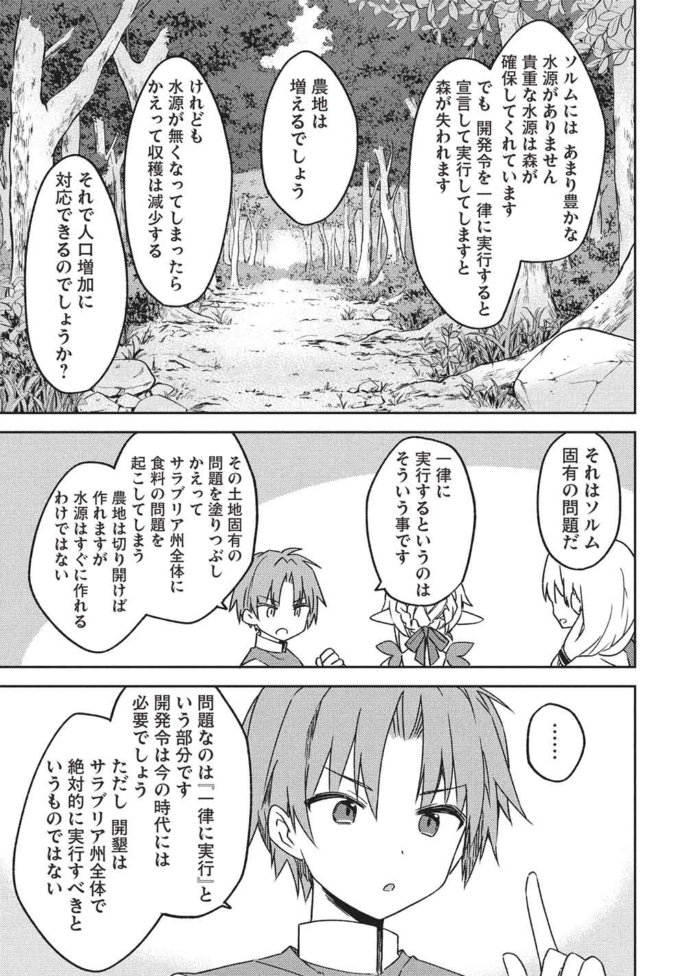 KOU 1 DESU GA ISEKAI DE JOUSHU HAJIMEMASHITA - raw - Chapter 47 - https://jpdd.ccdd.to/JPDD/53152104/wbba4te1d5p.jpg