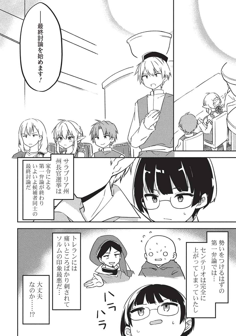 KOU 1 DESU GA ISEKAI DE JOUSHU HAJIMEMASHITA - raw - Chapter 47 - https://jpdd.ccdd.to/JPDD/53152104/wo1b52144cb.jpg