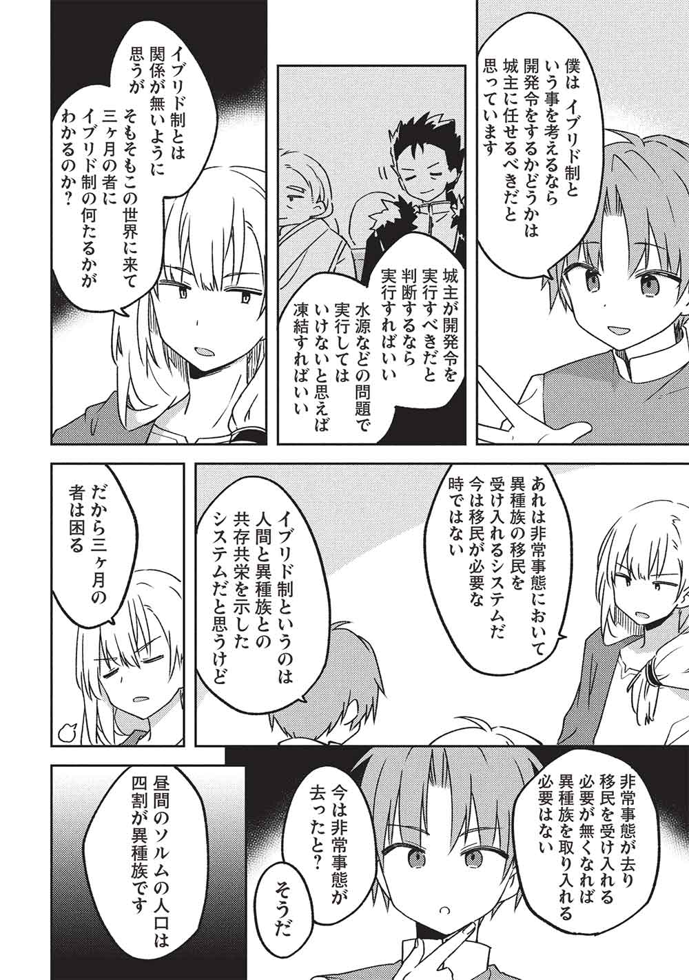 KOU 1 DESU GA ISEKAI DE JOUSHU HAJIMEMASHITA - raw - Chapter 47 - https://jpdd.ccdd.to/JPDD/53152104/ymkb5w3nnsp.jpg