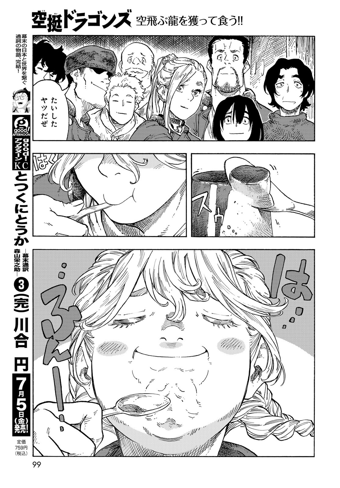 KUUTEI DRAGONS - raw - Chapter 94 - https://jpdd.ccdd.to/JPDD/53162104/0rm4nznznp2.jpg