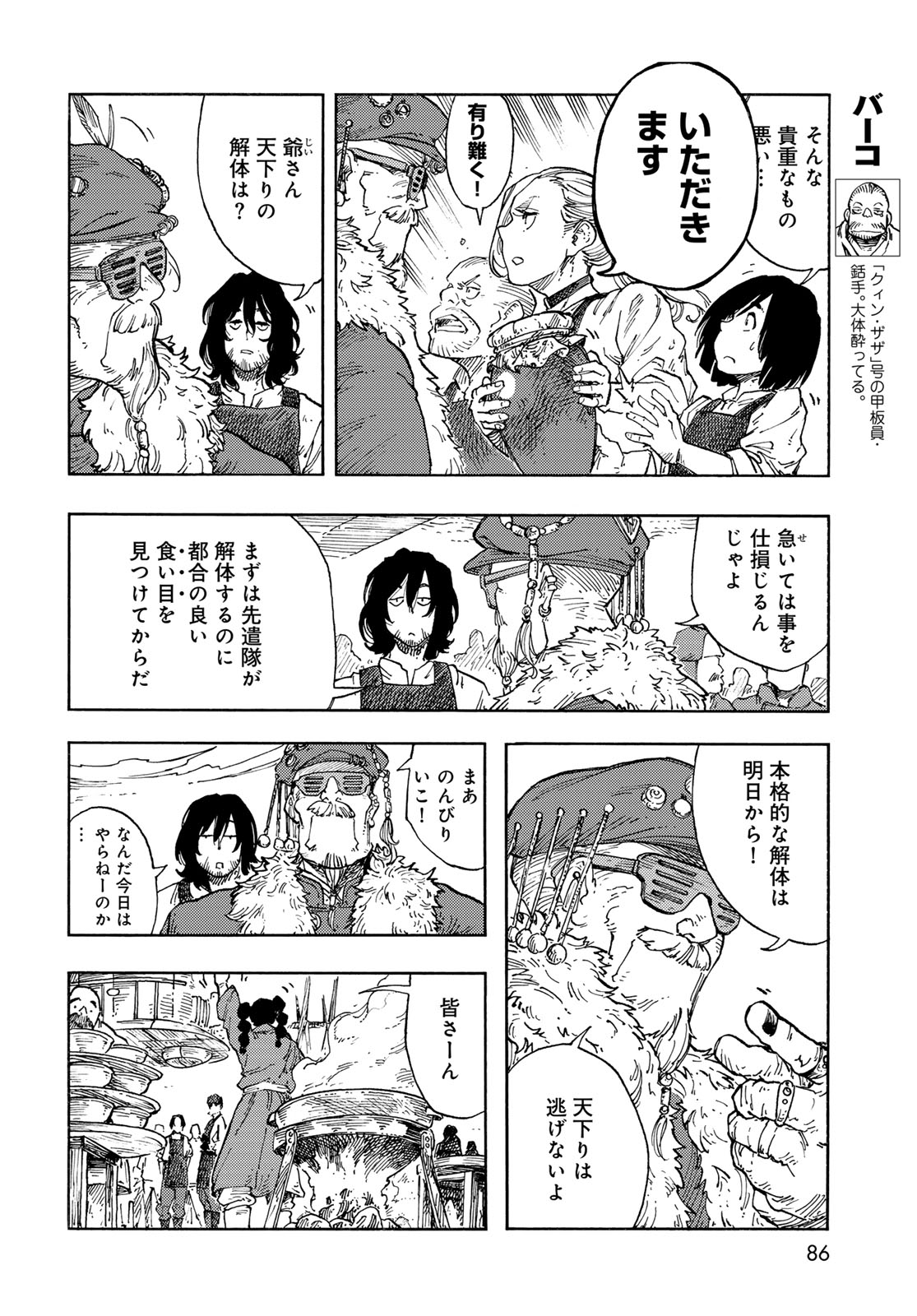 KUUTEI DRAGONS - raw - Chapter 94 - https://jpdd.ccdd.to/JPDD/53162104/1jnm52fvh5l.jpg