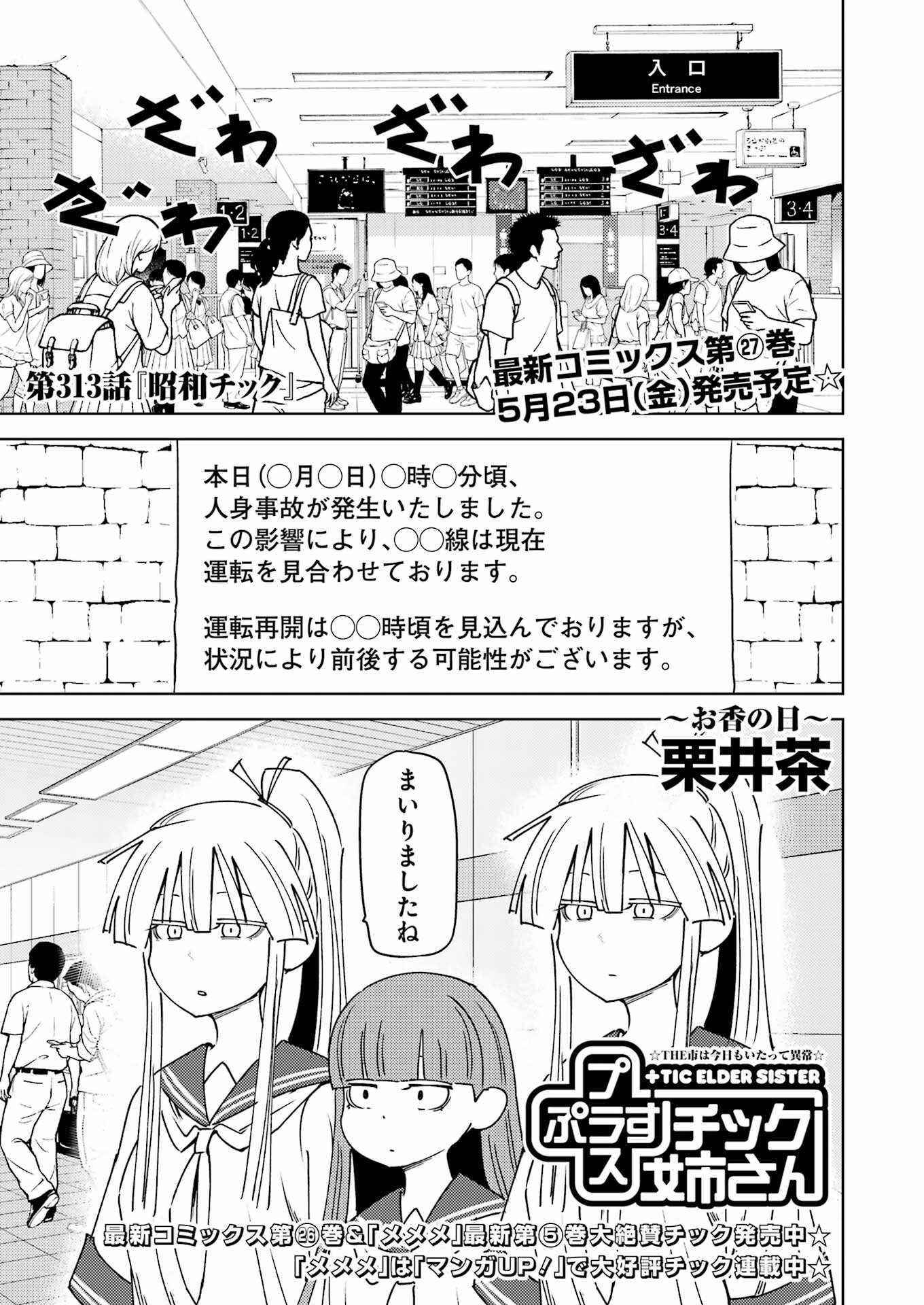 PLASTIC NEE-SAN - raw - Chapter 313 - https://jpdd.ccdd.to/JPDD/53162104/21n20zoksxf.png