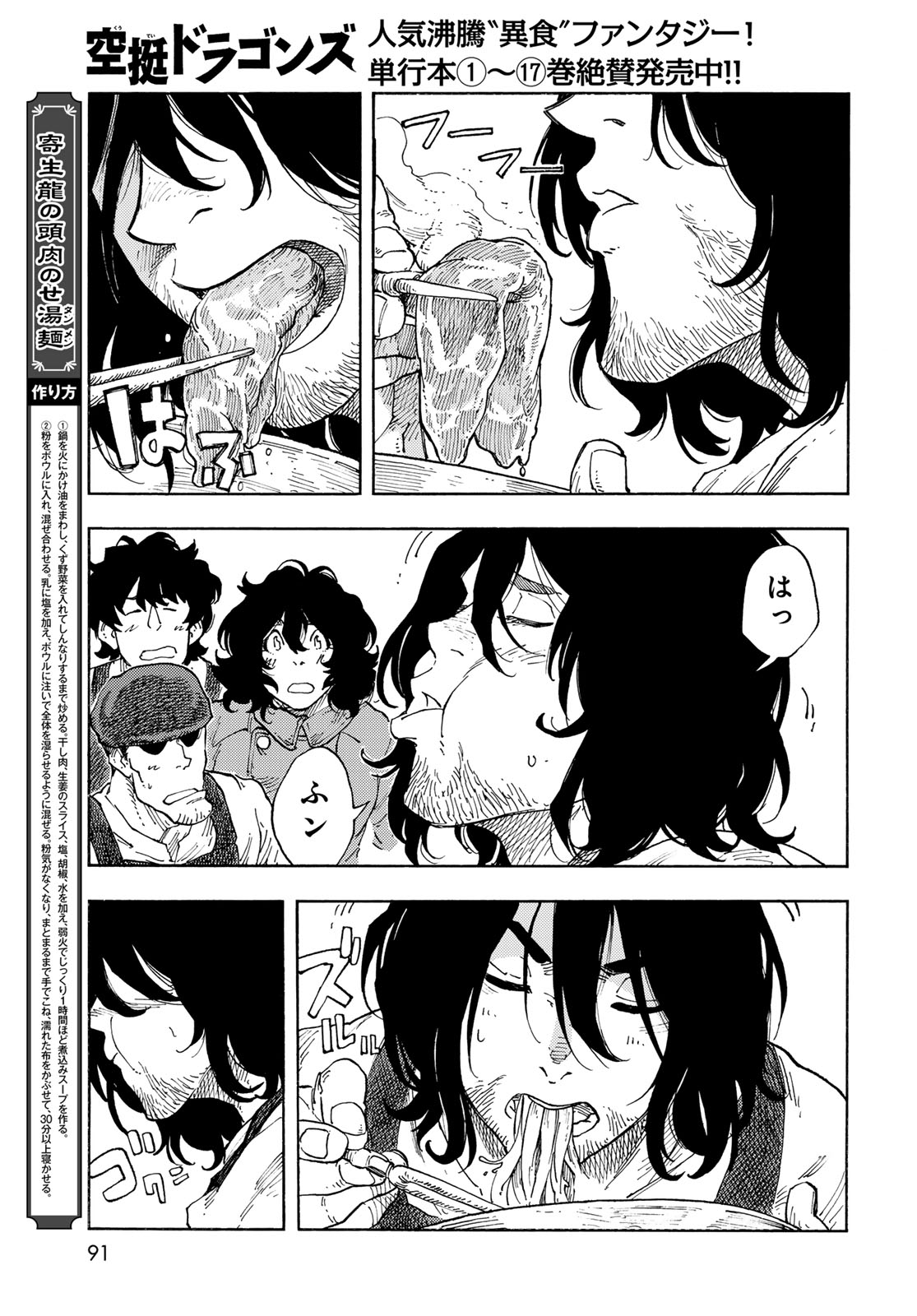 KUUTEI DRAGONS - raw - Chapter 94 - https://jpdd.ccdd.to/JPDD/53162104/3wnniwuj0b0.jpg