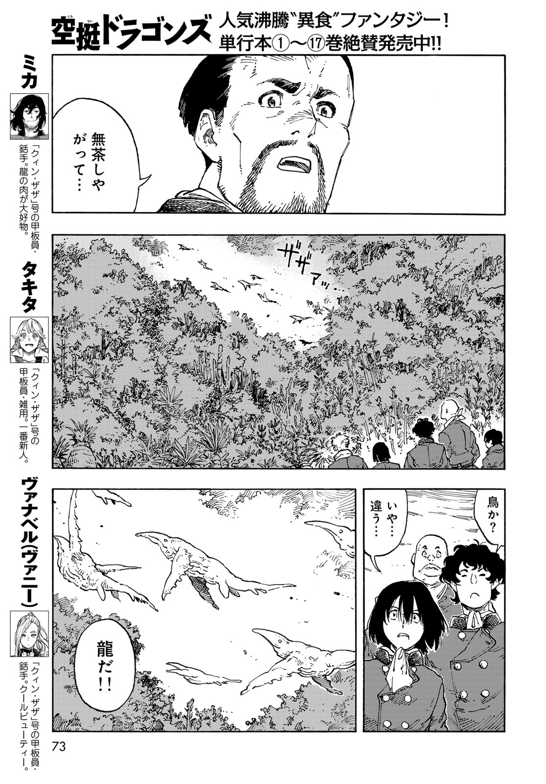 KUUTEI DRAGONS - raw - Chapter 94 - https://jpdd.ccdd.to/JPDD/53162104/b5pkimo1rgd.jpg