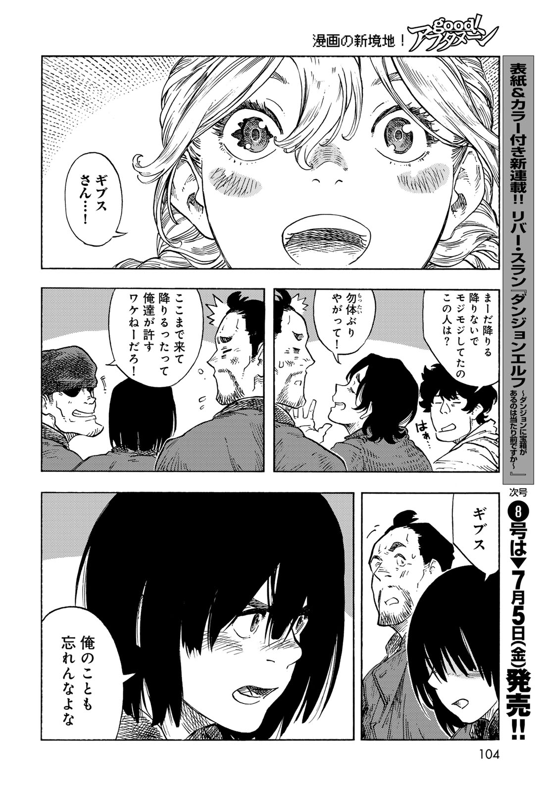 KUUTEI DRAGONS - raw - Chapter 94 - https://jpdd.ccdd.to/JPDD/53162104/bgrx1g3ngva.jpg