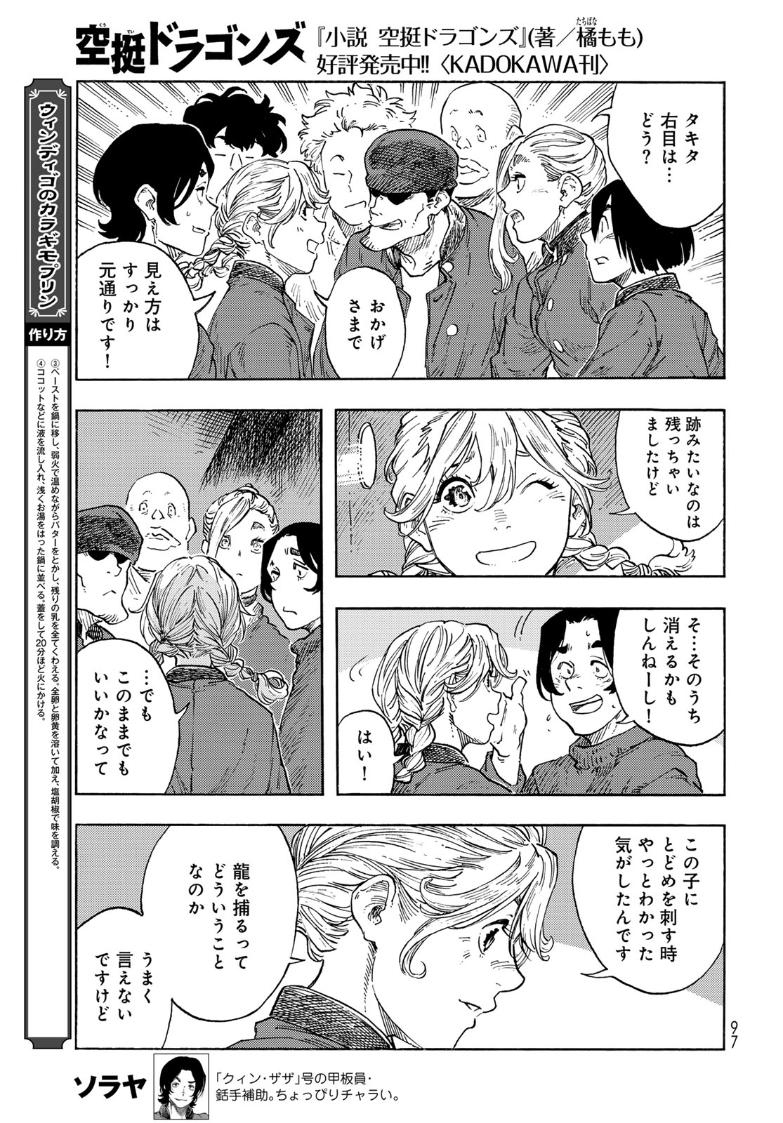 KUUTEI DRAGONS - raw - Chapter 94 - https://jpdd.ccdd.to/JPDD/53162104/cnjisftoyse.jpg