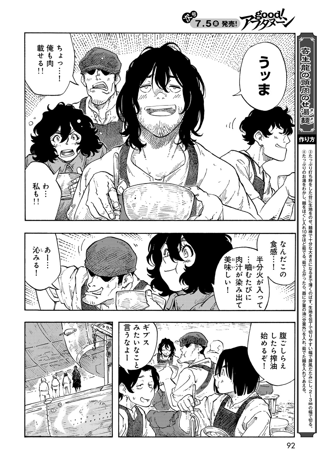 KUUTEI DRAGONS - raw - Chapter 94 - https://jpdd.ccdd.to/JPDD/53162104/epqagoe0mj0.jpg