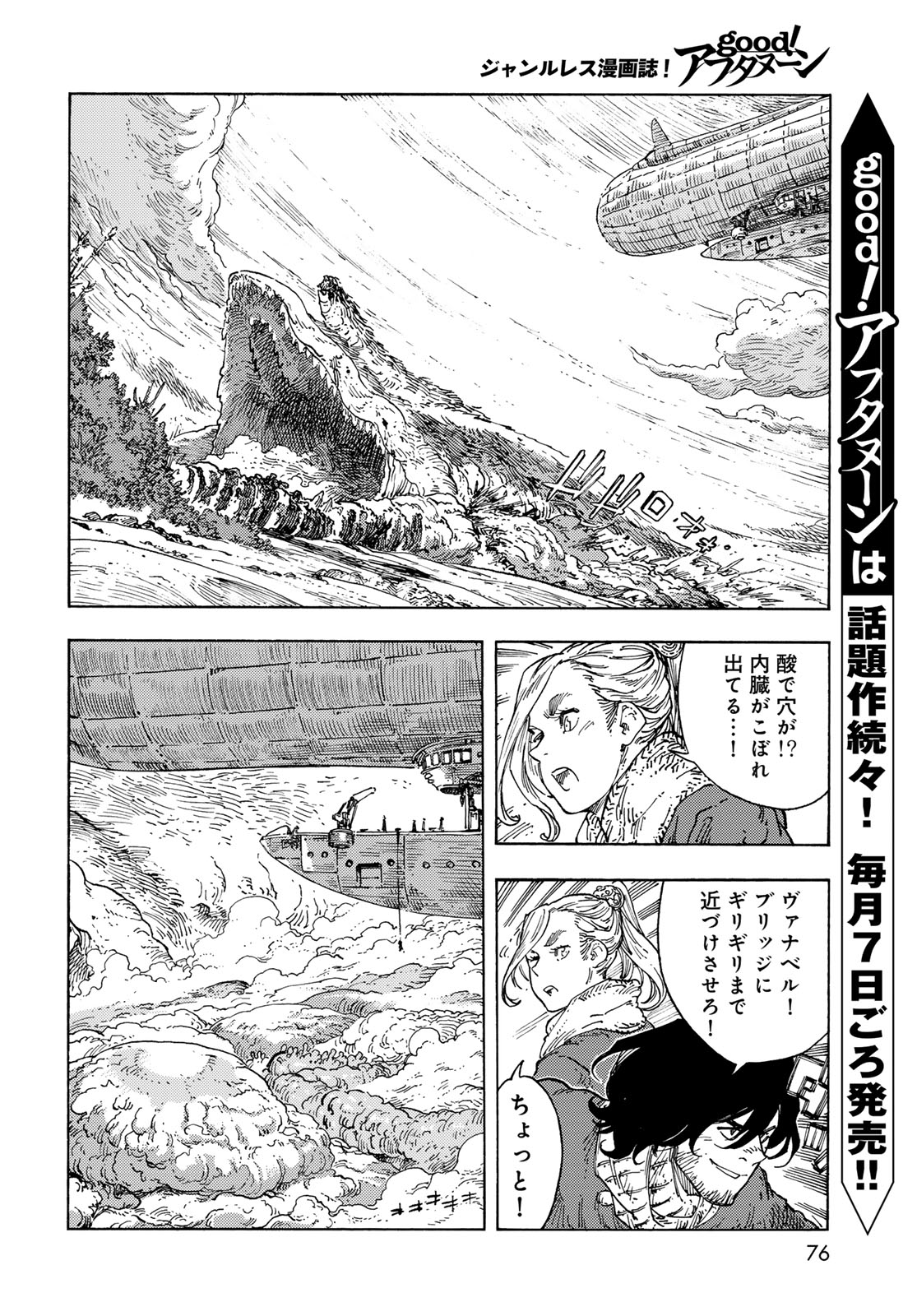 KUUTEI DRAGONS - raw - Chapter 94 - https://jpdd.ccdd.to/JPDD/53162104/hetgpuemugw.jpg
