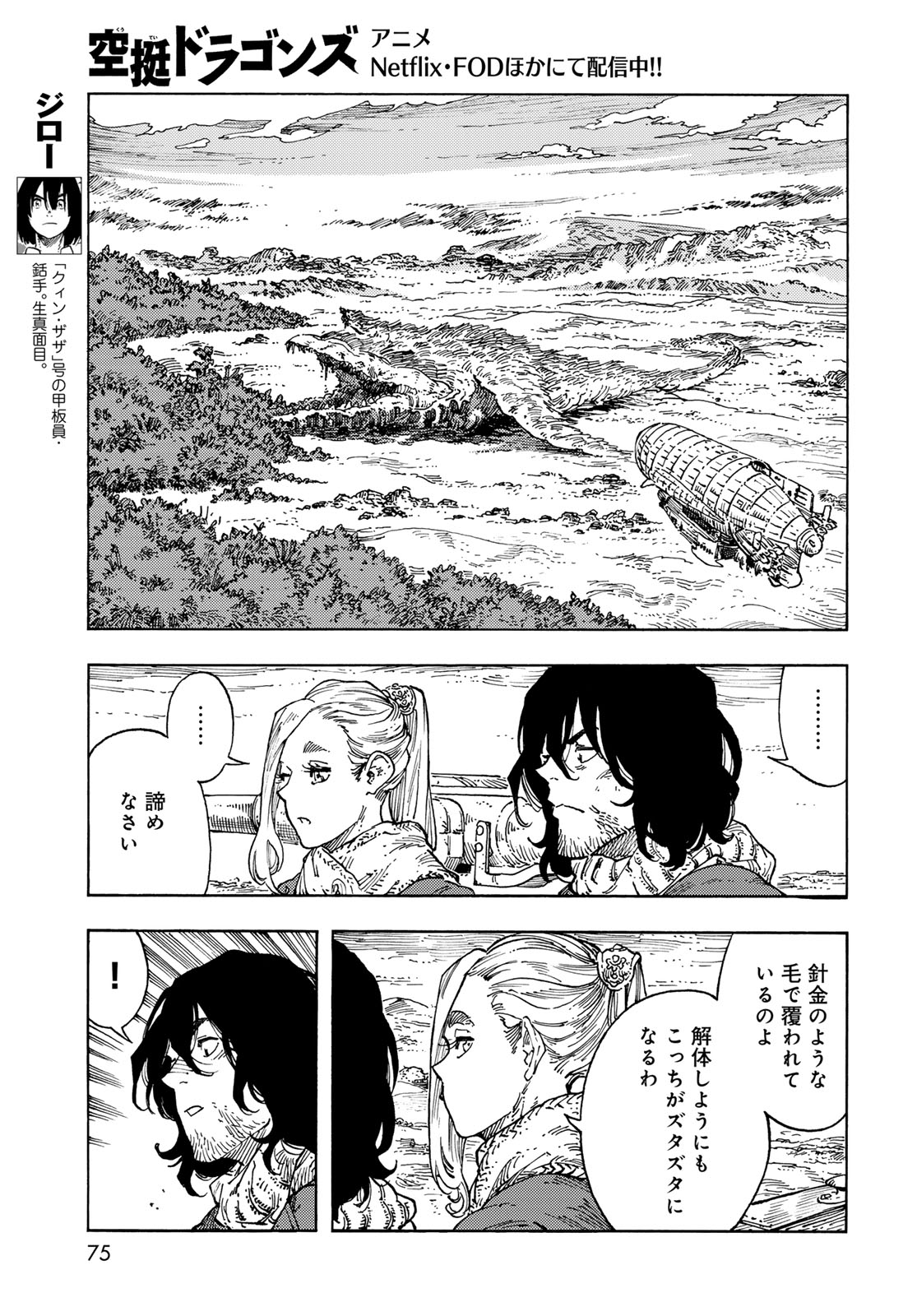 KUUTEI DRAGONS - raw - Chapter 94 - https://jpdd.ccdd.to/JPDD/53162104/hkbvzeawolt.jpg