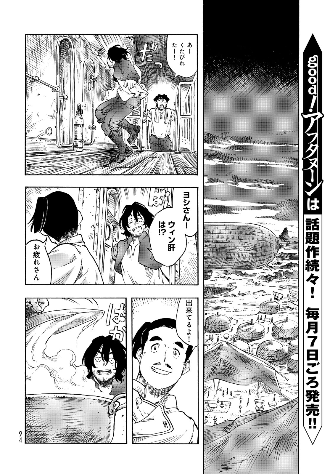 KUUTEI DRAGONS - raw - Chapter 94 - https://jpdd.ccdd.to/JPDD/53162104/hzplobtljj0.jpg