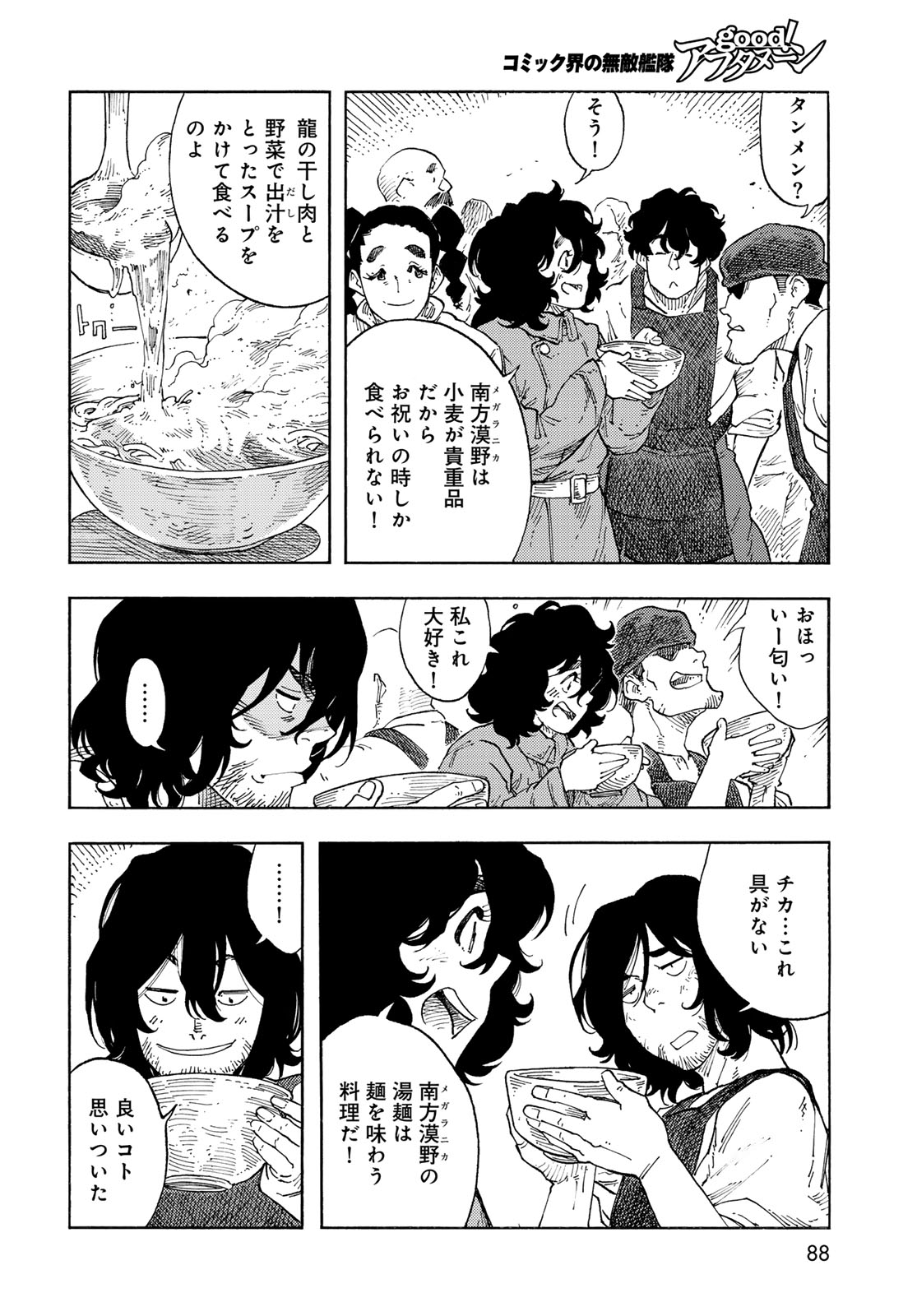 KUUTEI DRAGONS - raw - Chapter 94 - https://jpdd.ccdd.to/JPDD/53162104/i2rmu1phfen.jpg
