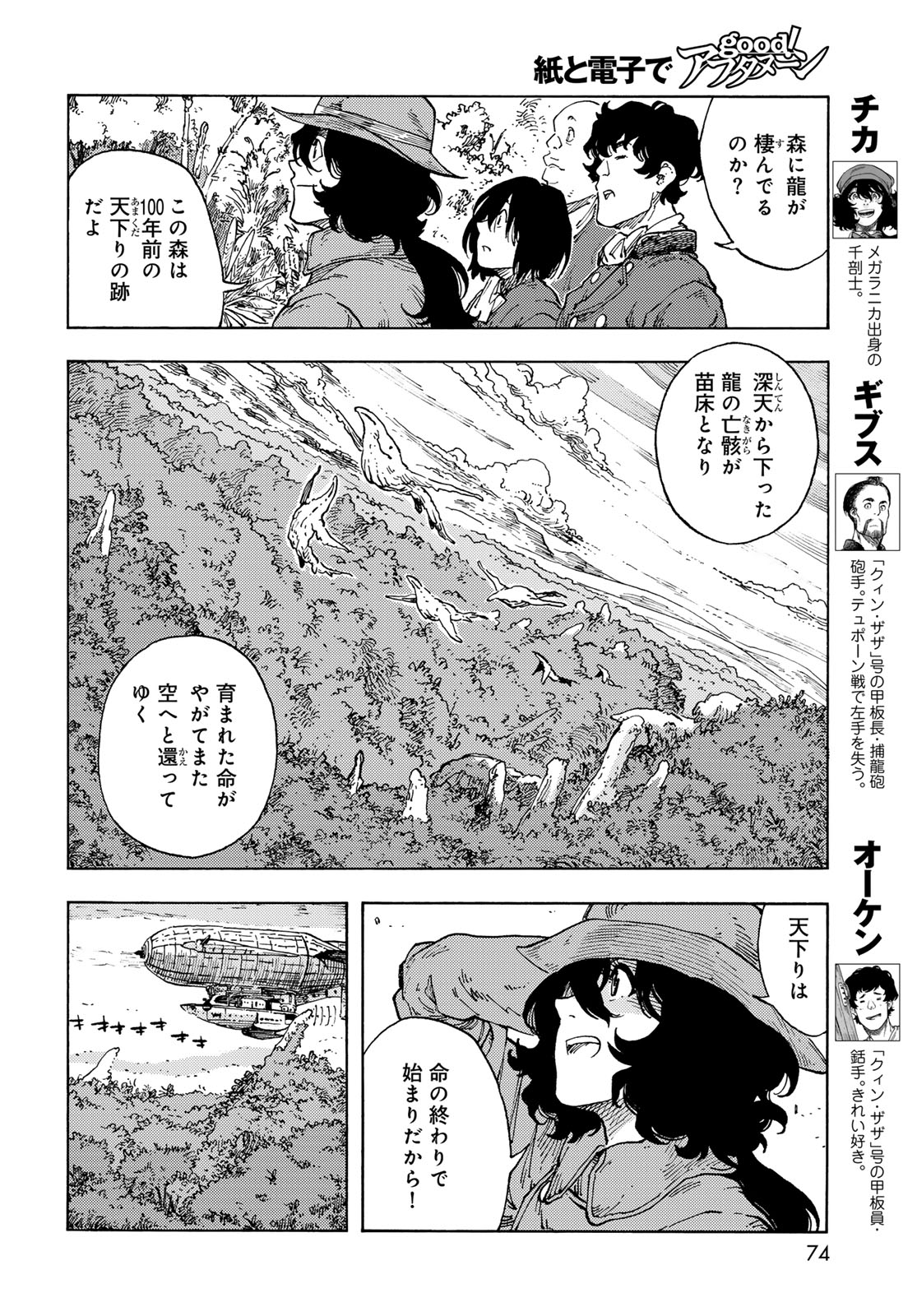 KUUTEI DRAGONS - raw - Chapter 94 - https://jpdd.ccdd.to/JPDD/53162104/jqtveug0uya.jpg